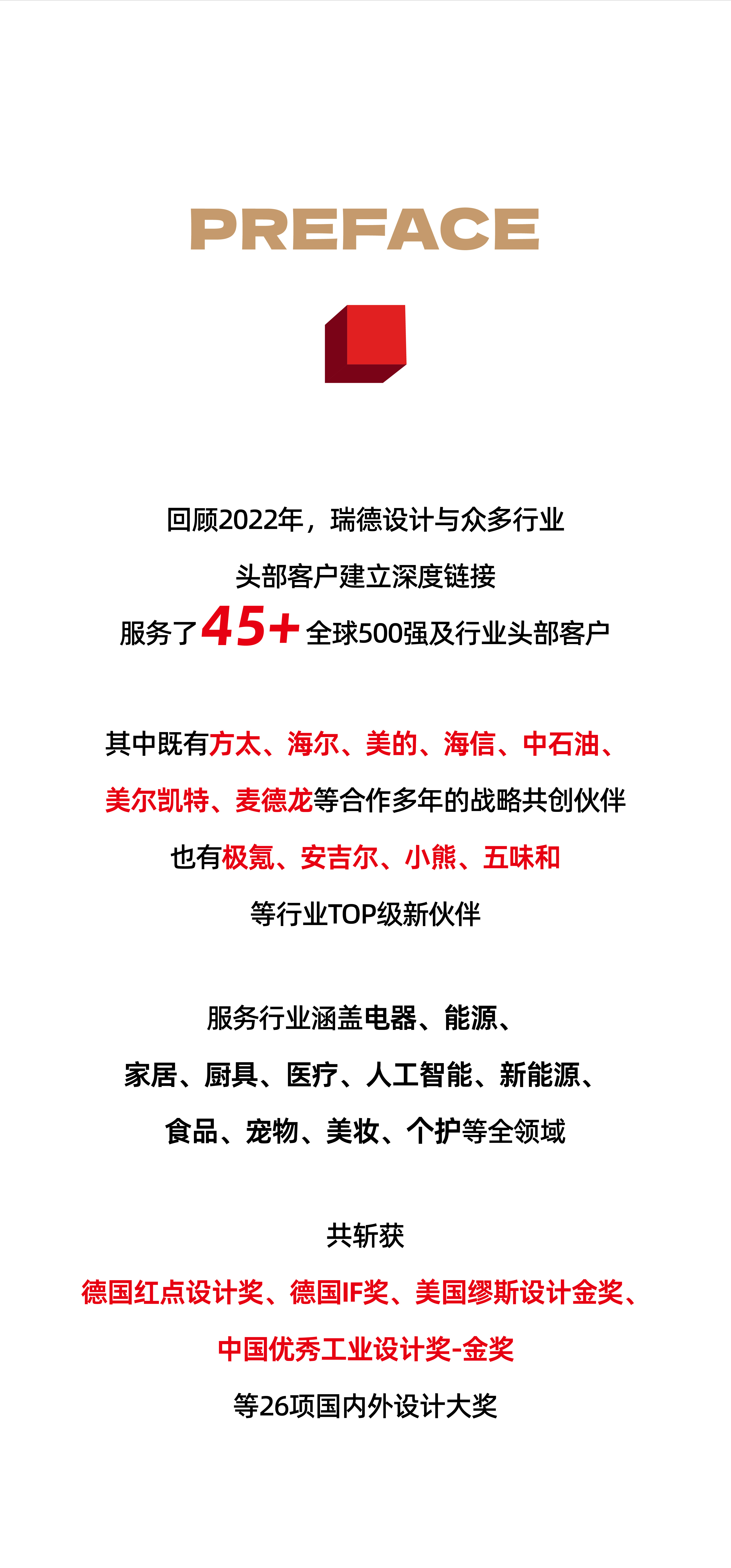 product design，space design ，Brand planning，Red dot award，If Award，Year-end stocktaking，Red design，industrial design，