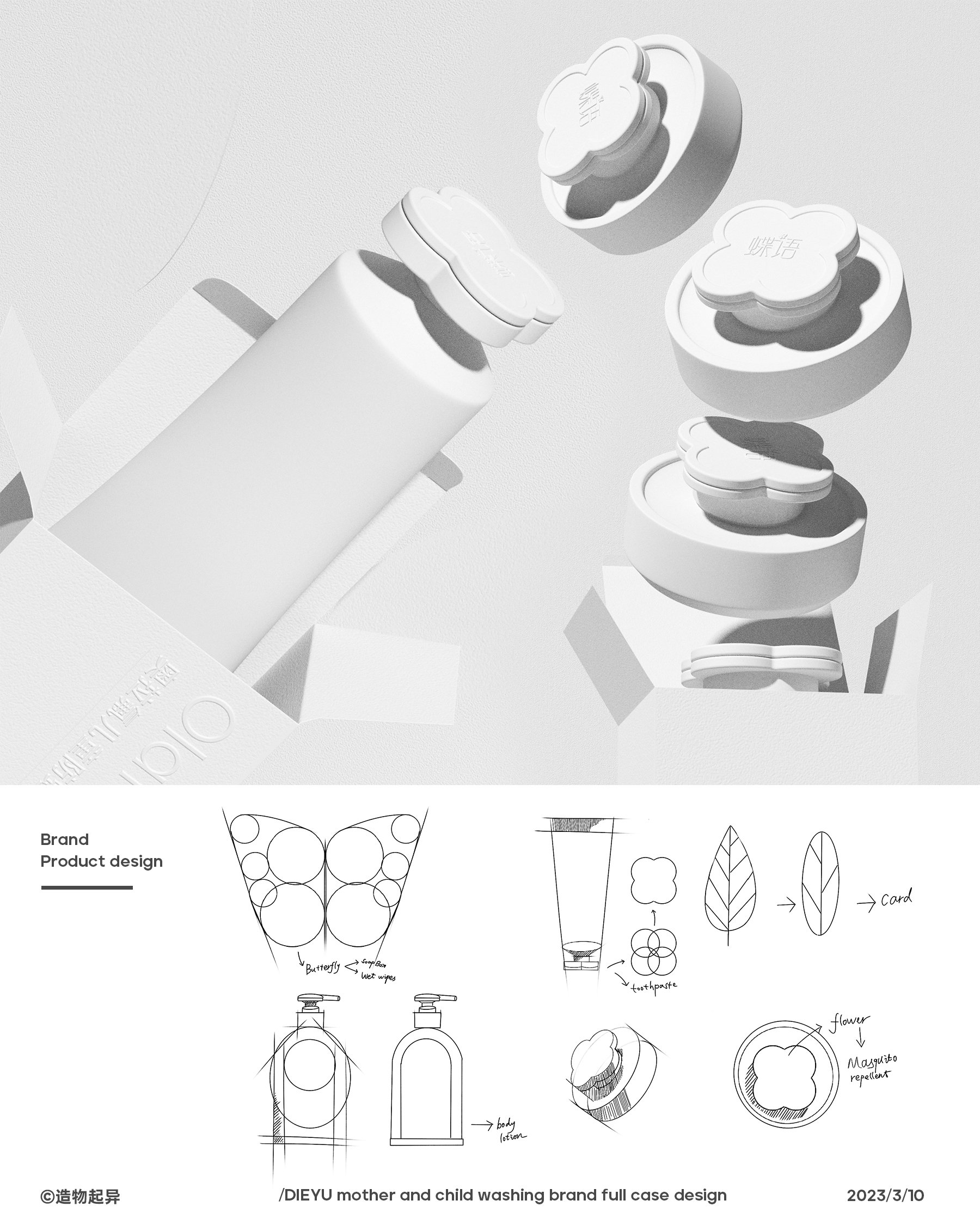 Creations differ，original，packing design，Maternal and infant packaging，Baby packaging，Wash and protect packaging，packing，Tissue packaging design，
