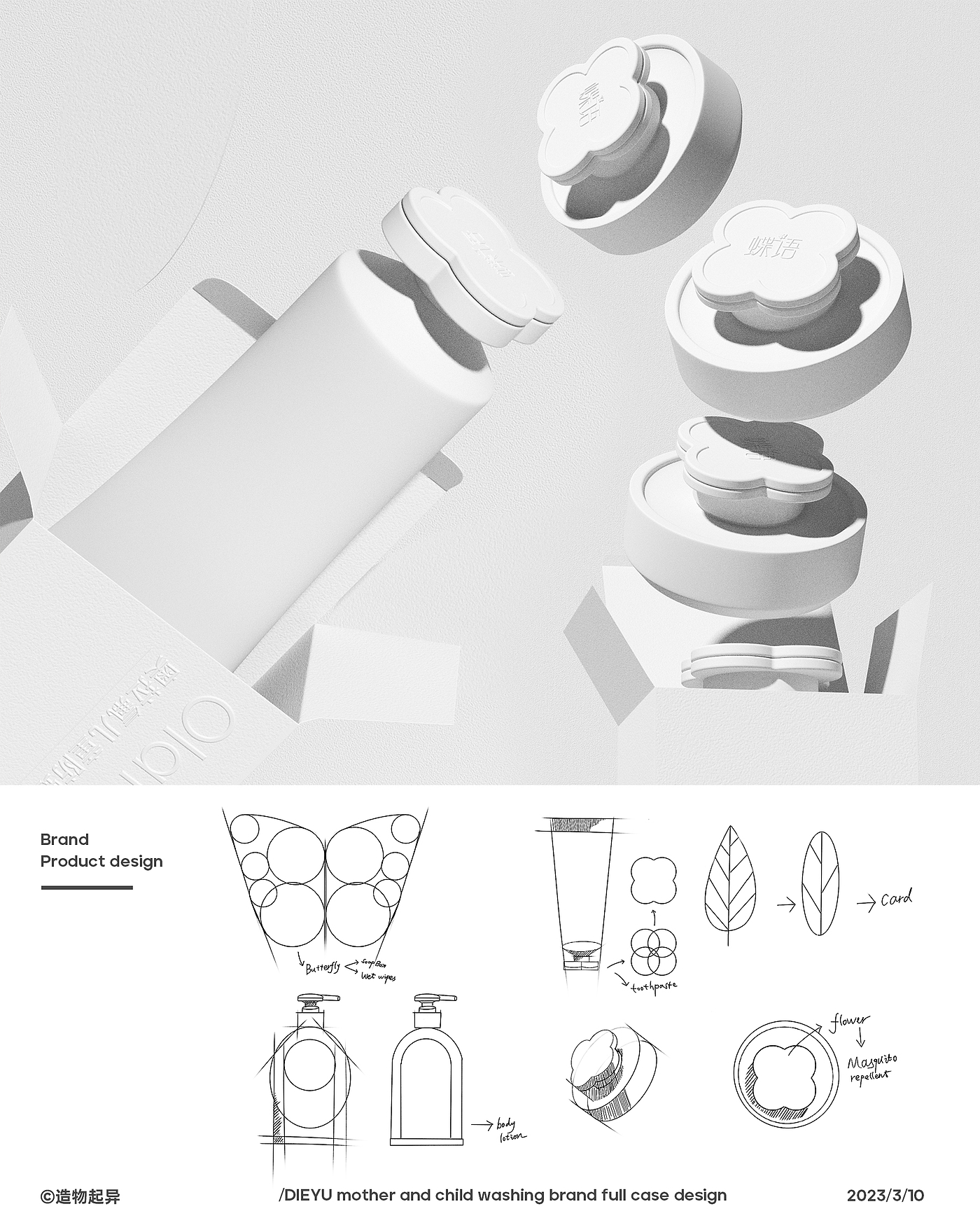 造物起异，原创，包装设计，母婴包装，婴童包装，洗护包装，包装，纸巾包装设计，