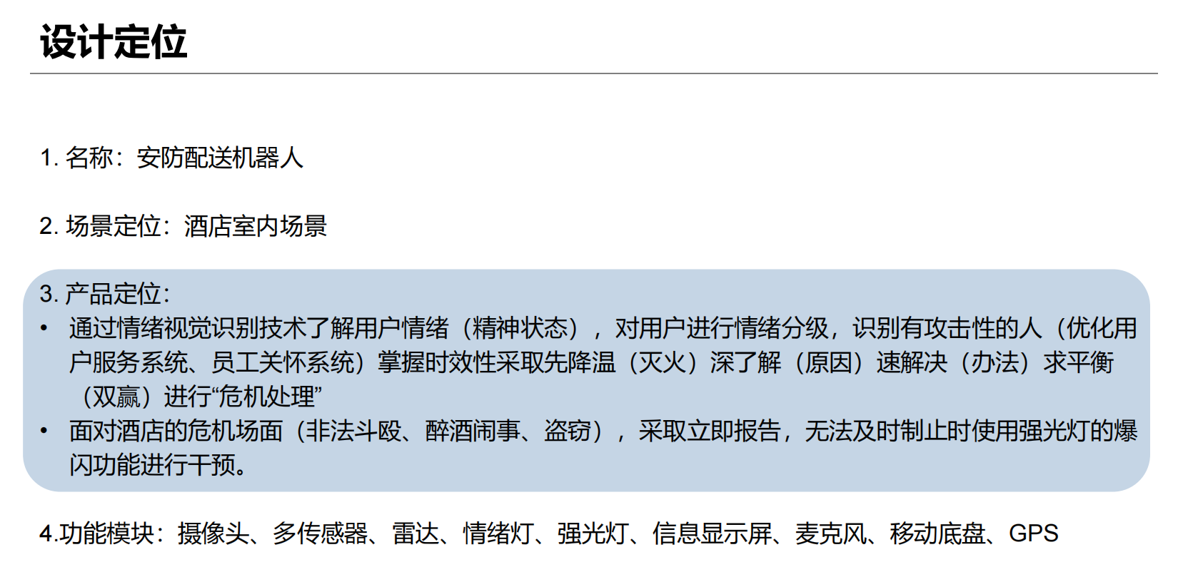Distribution robot，Indoor robot，Security robot，Course assignment，Emotional monitoring，
