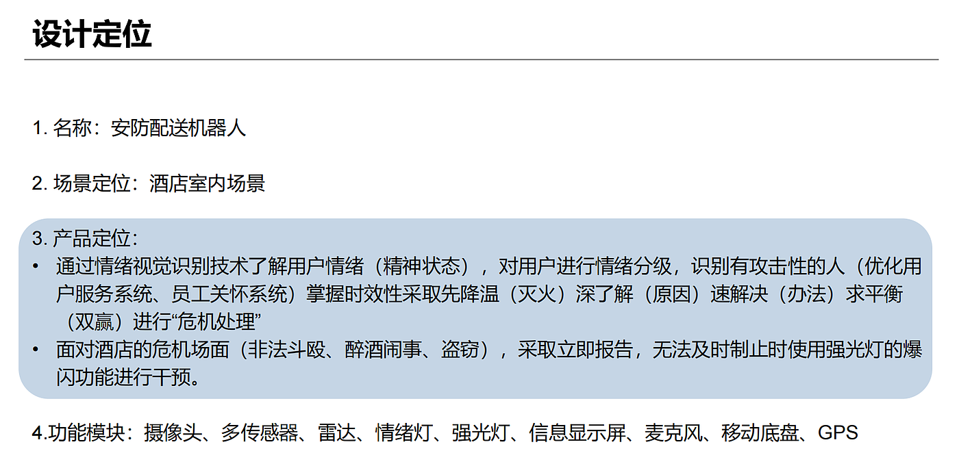 Distribution robot，Indoor robot，Security robot，Course assignment，Emotional monitoring，