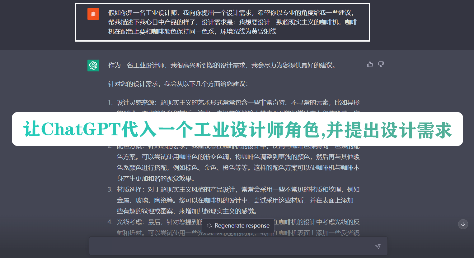 ai，ChatGPT，midjourney，Coffee machine，industrial design，