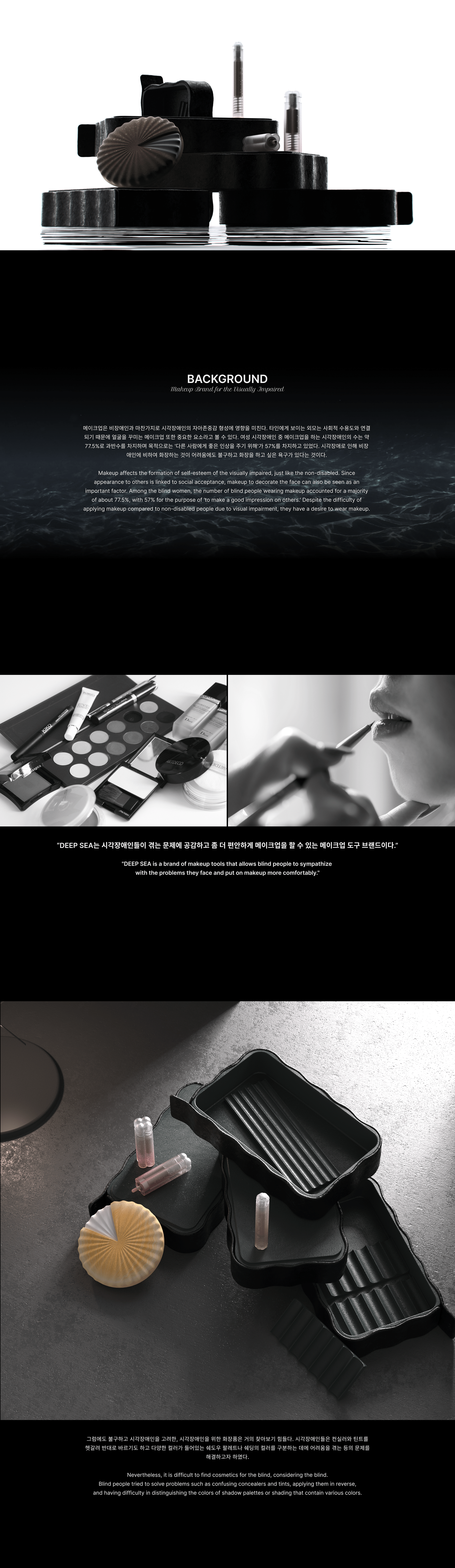 brand，Cosmetics，Brand identity，product design，DeepSea，