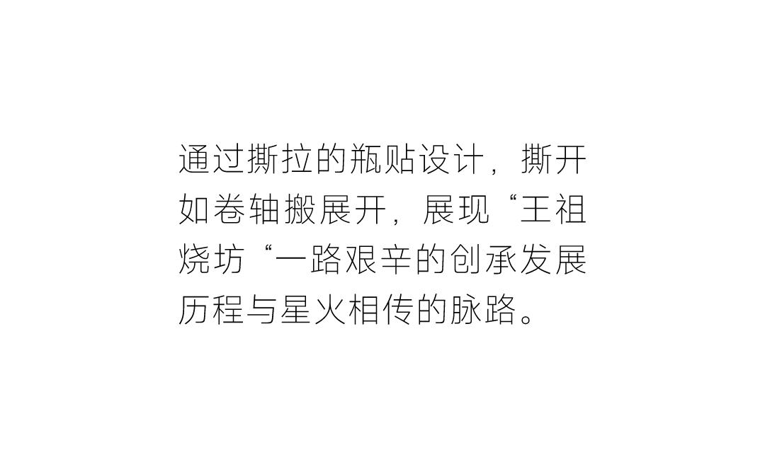 packing design，Graphic Artist Designer，Baijiu design，Brand creativity，Creative Strategy，