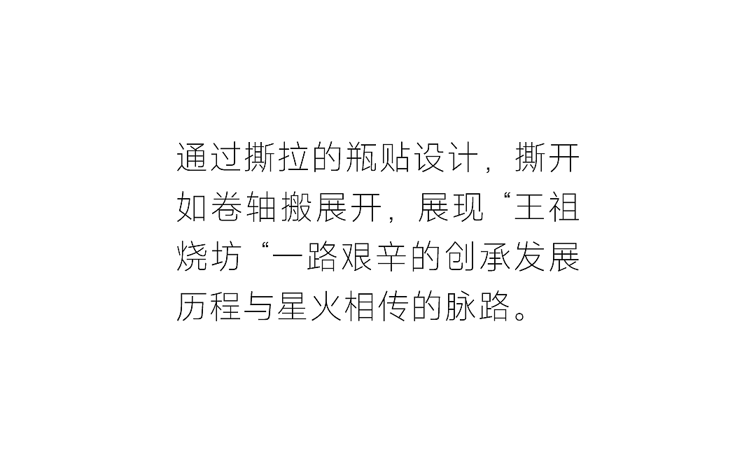 packing design，Graphic Artist Designer，Baijiu design，Brand creativity，Creative Strategy，