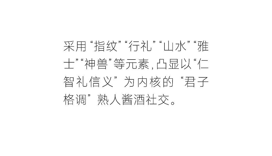 packing design，Graphic Artist Designer，Baijiu design，Brand creativity，Creative Strategy，