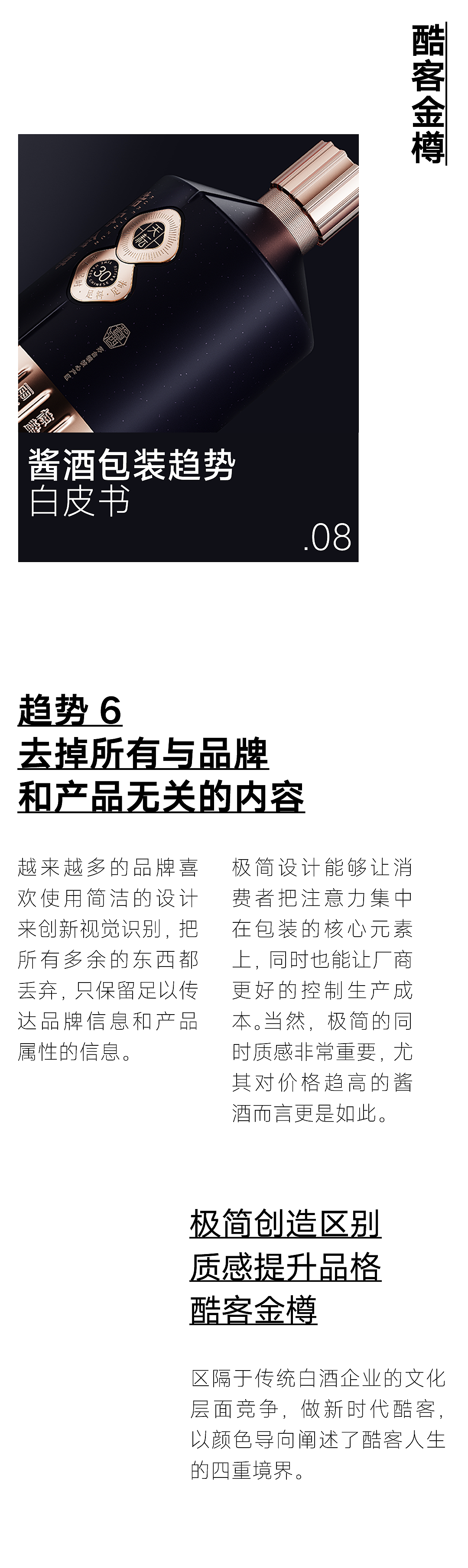 packing design，Graphic Artist Designer，Baijiu design，Brand creativity，Creative Strategy，