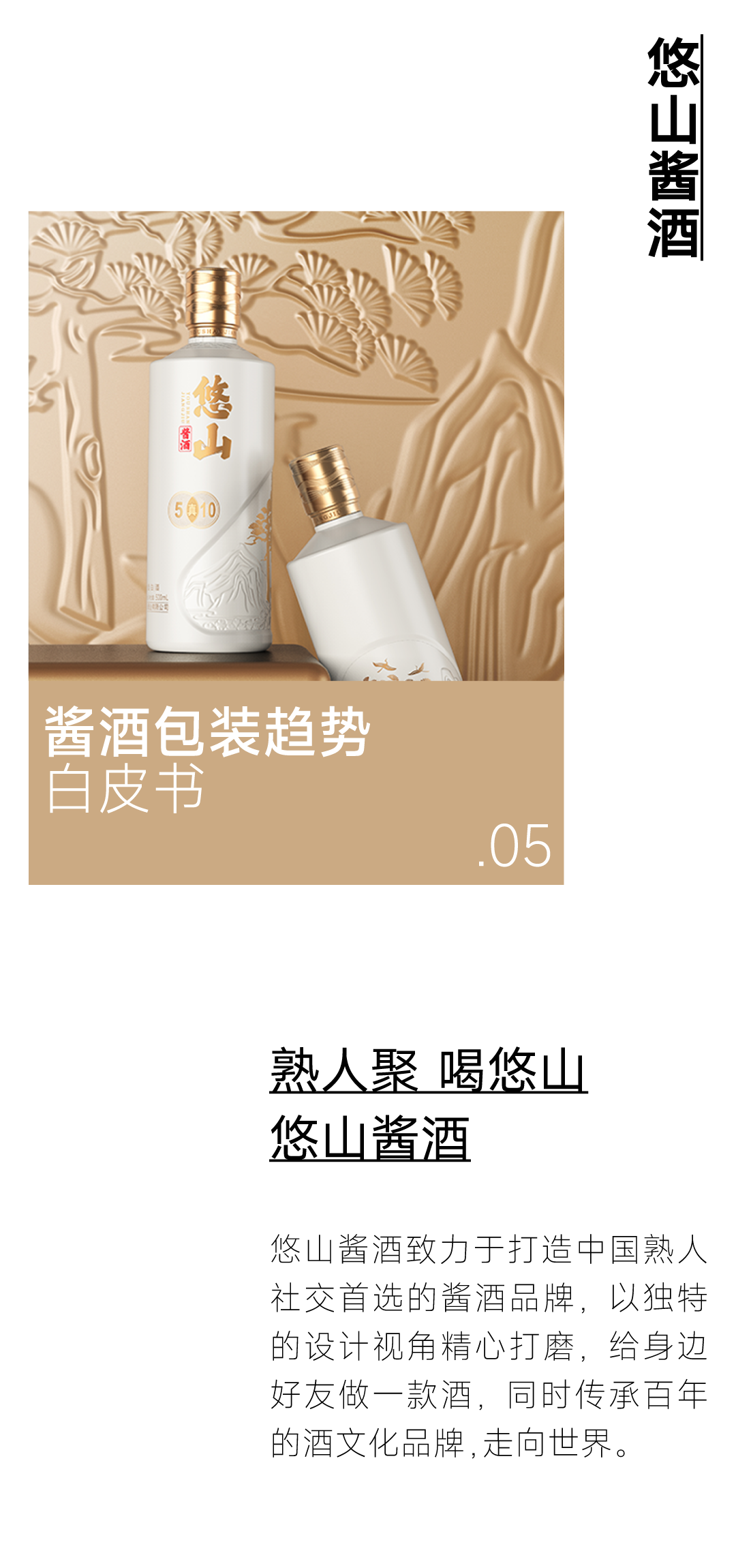 packing design，Graphic Artist Designer，Baijiu design，Brand creativity，Creative Strategy，