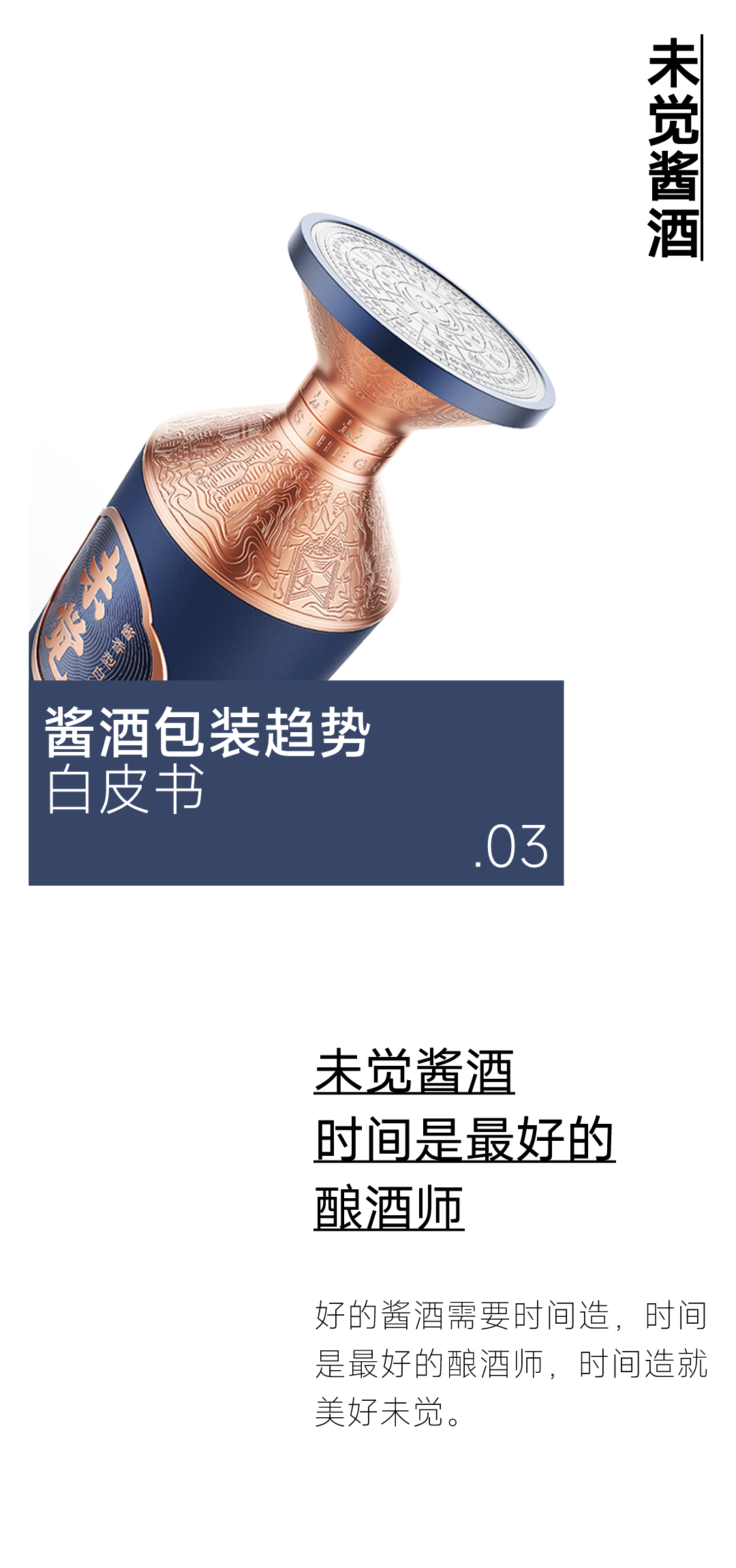 packing design，Graphic Artist Designer，Baijiu design，Brand creativity，Creative Strategy，