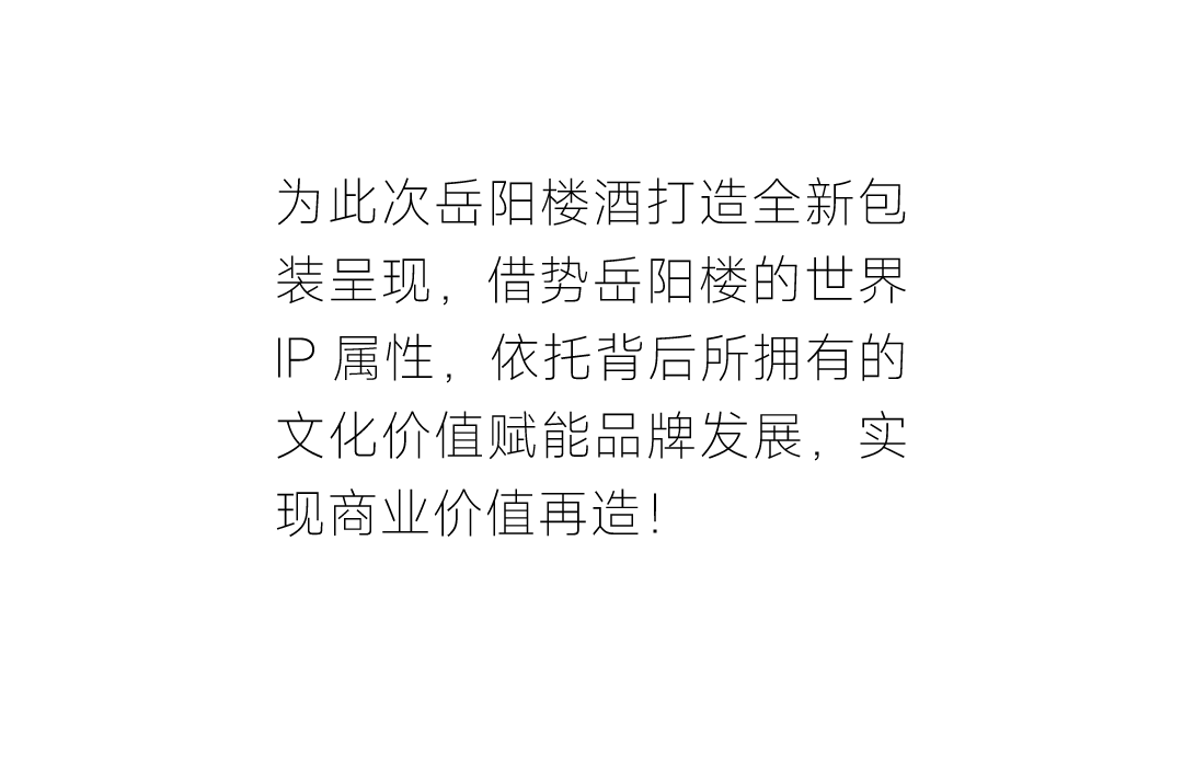 packing design，Graphic Artist Designer，Baijiu design，Brand creativity，Creative Strategy，