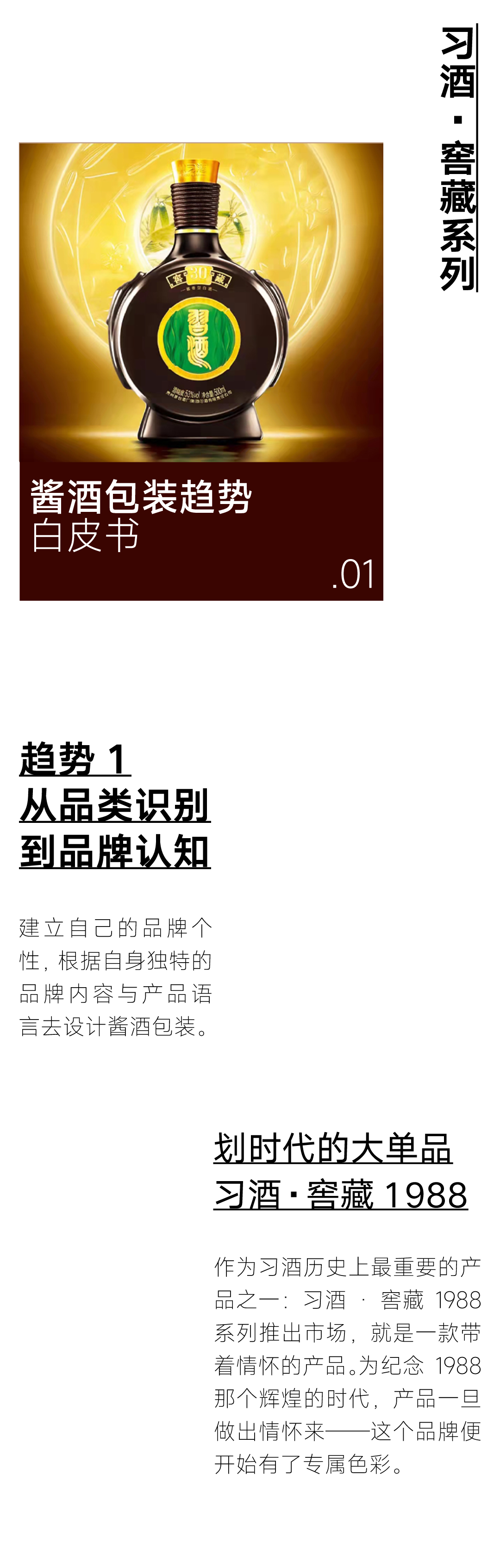 packing design，Graphic Artist Designer，Baijiu design，Brand creativity，Creative Strategy，