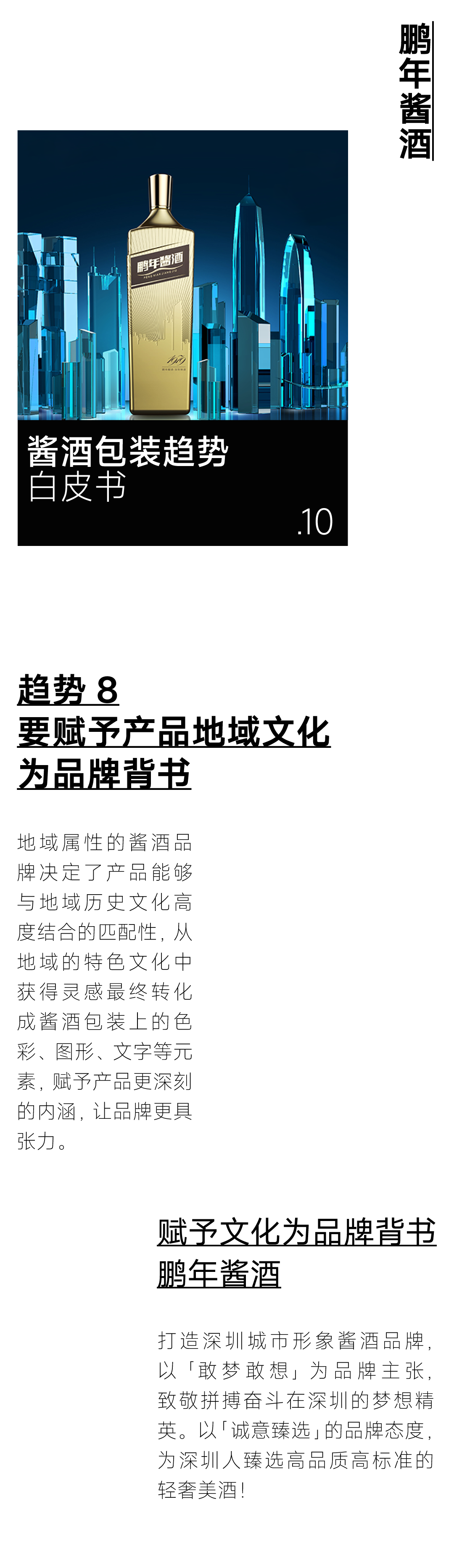 packing design，Graphic Artist Designer，Baijiu design，Brand creativity，Creative Strategy，