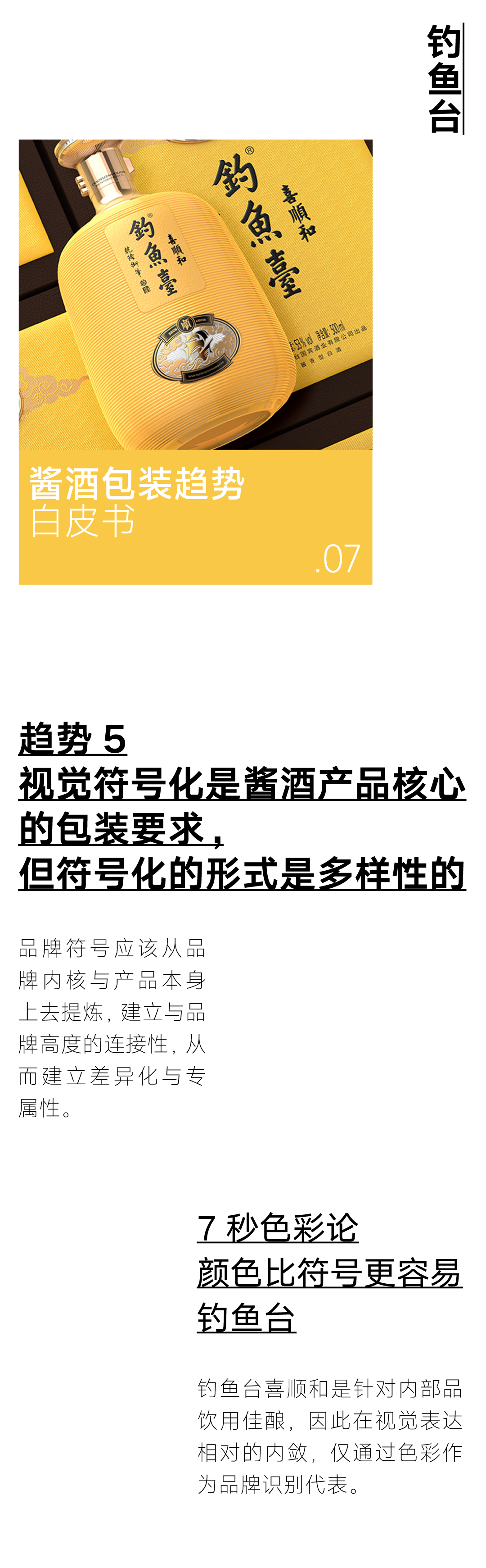 packing design，Graphic Artist Designer，Baijiu design，Brand creativity，Creative Strategy，