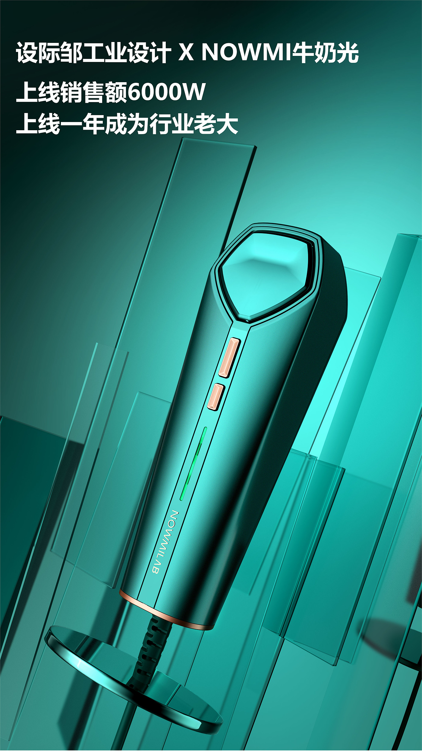 # Beauty instrument，# Photon skin rejuvenation instrument，#Design Zou industrial design，