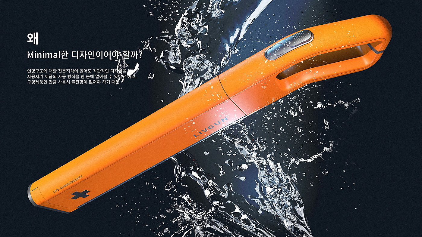 Appearance design，delicate，Water Rescue Gun，product design，Inspired design，Life saving products，