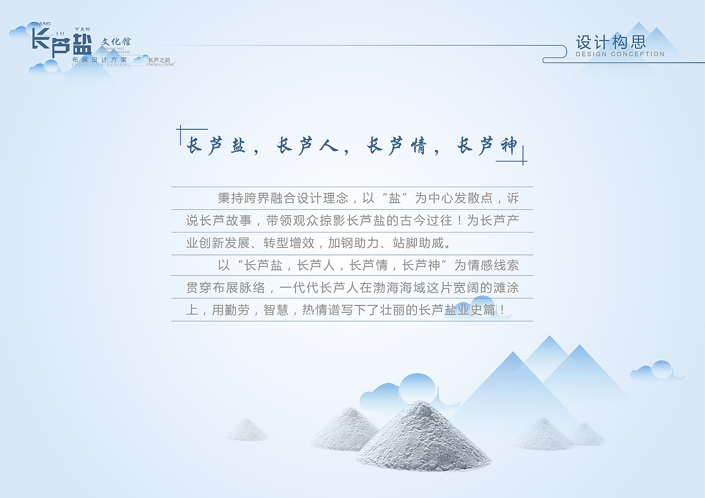 Changlu Salt Industry，