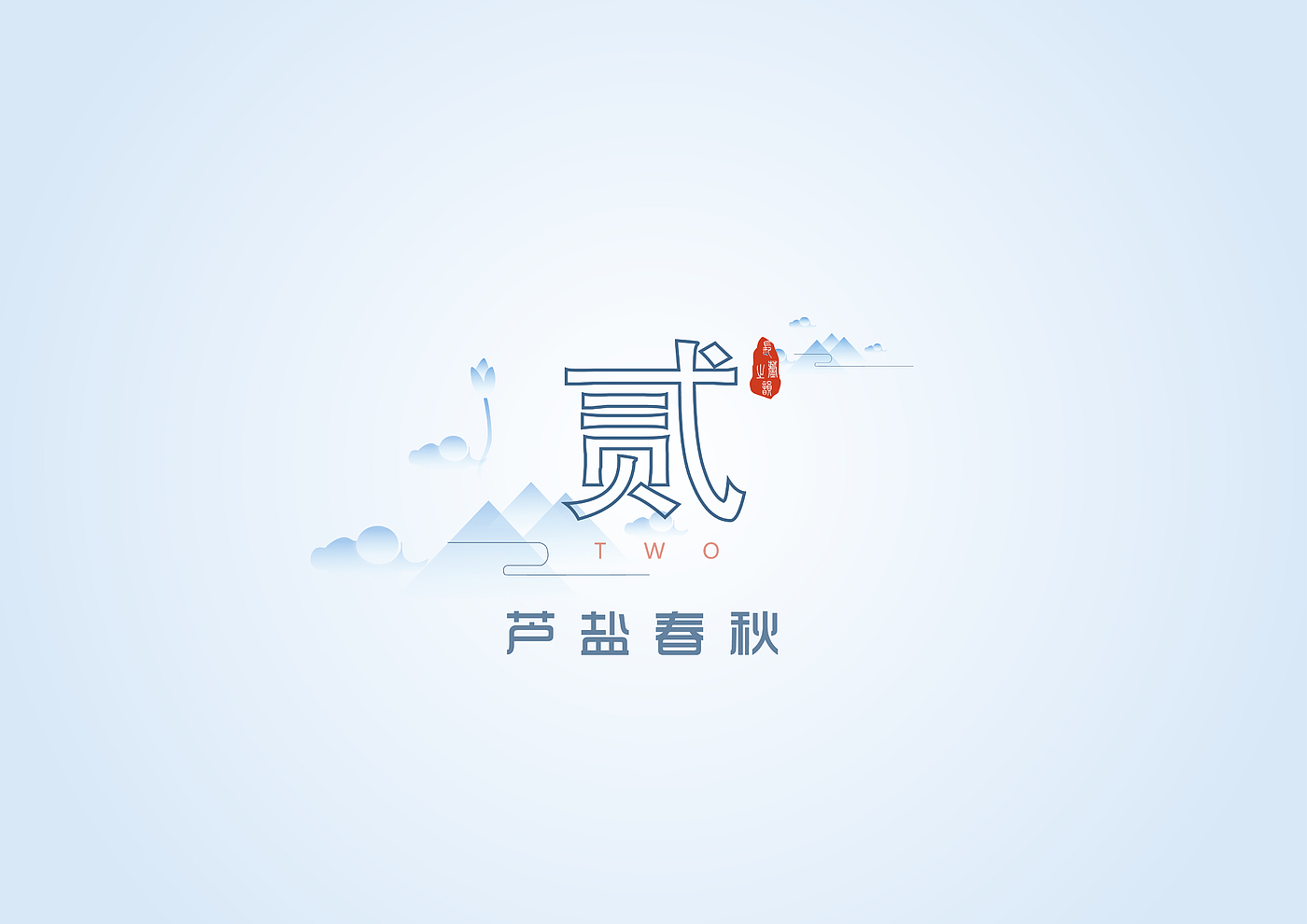 长芦盐业，