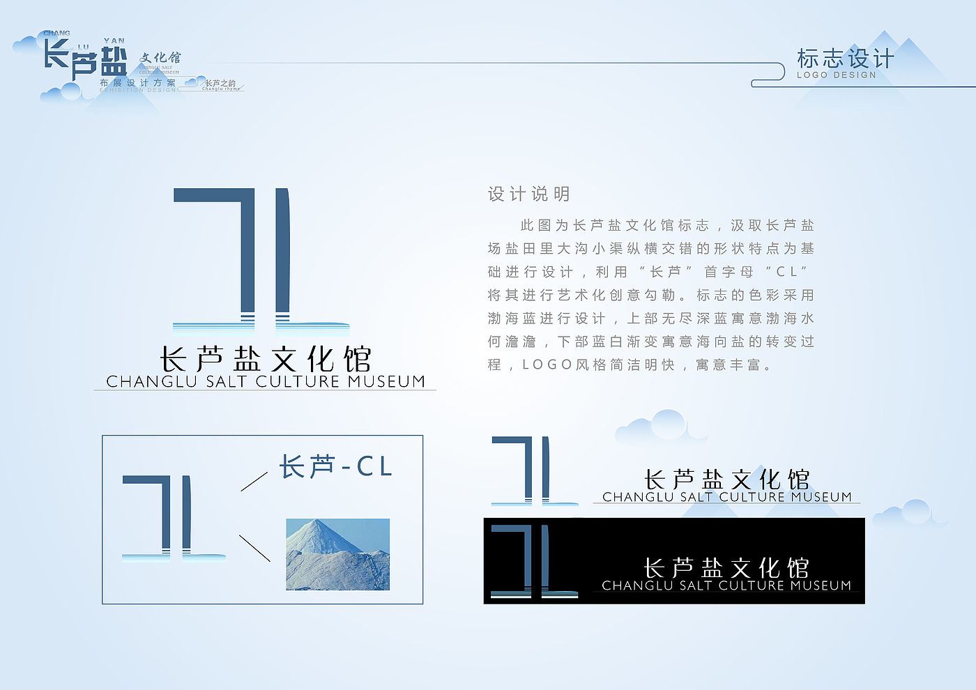 Changlu Salt Industry，