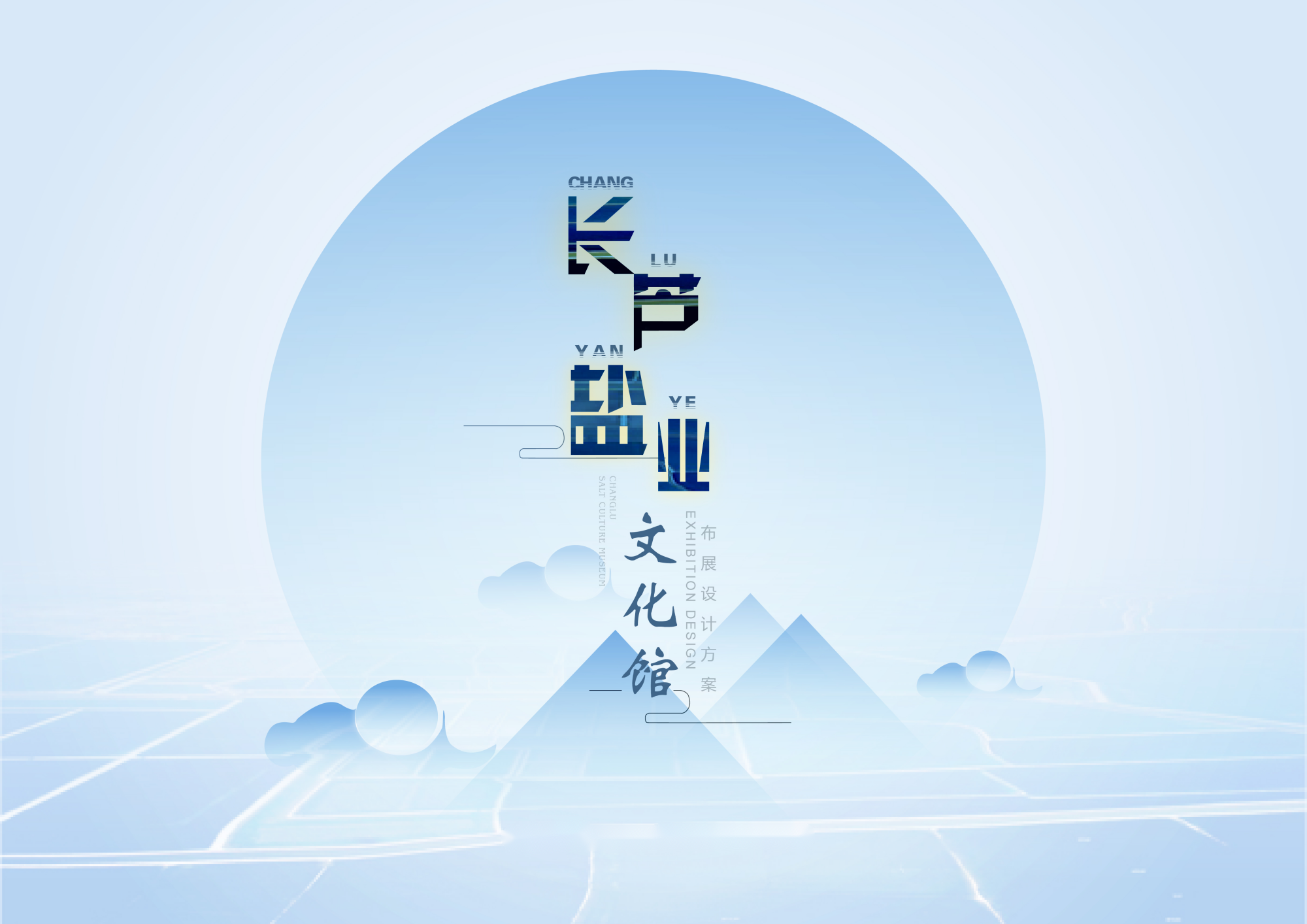 Changlu Salt Industry，