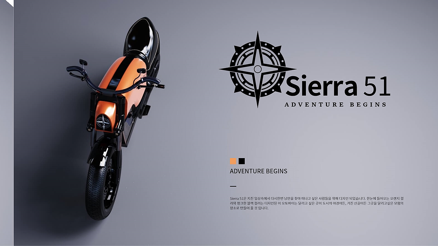 摩托车，摩托车设计，产品设计，3d，sierra51，