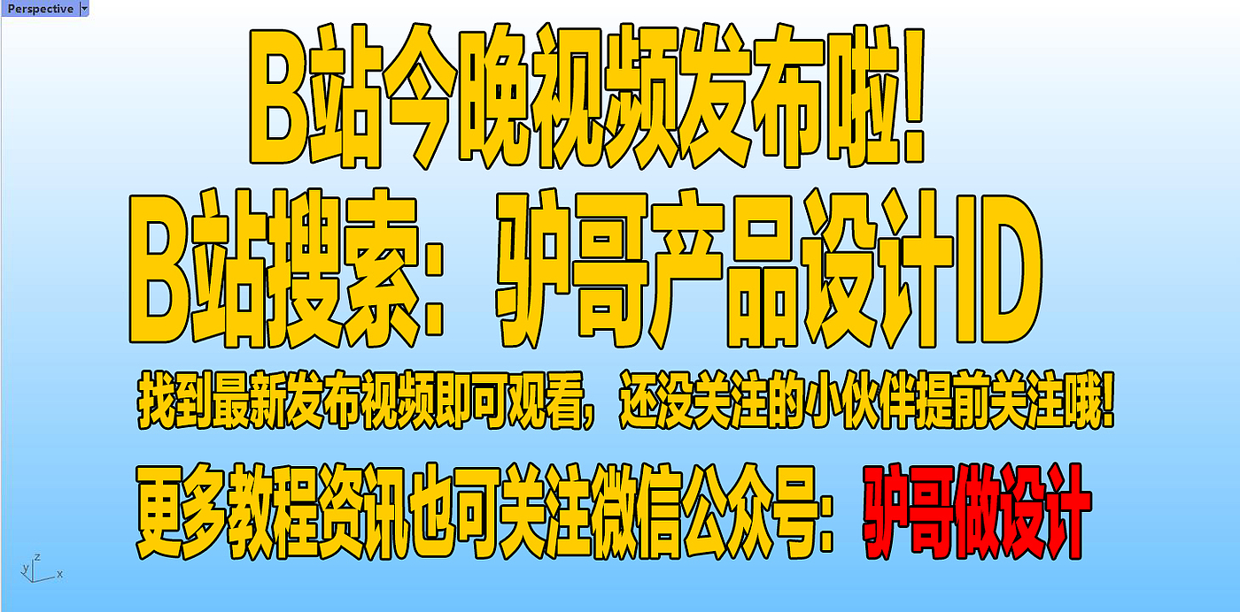 教程分享，电动工具，建模，设计，工业设计，犀牛教程，rhino教程，