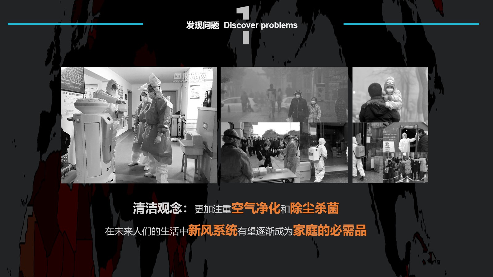 Post epidemic Era，Air purification，Disinfection and sterilization，