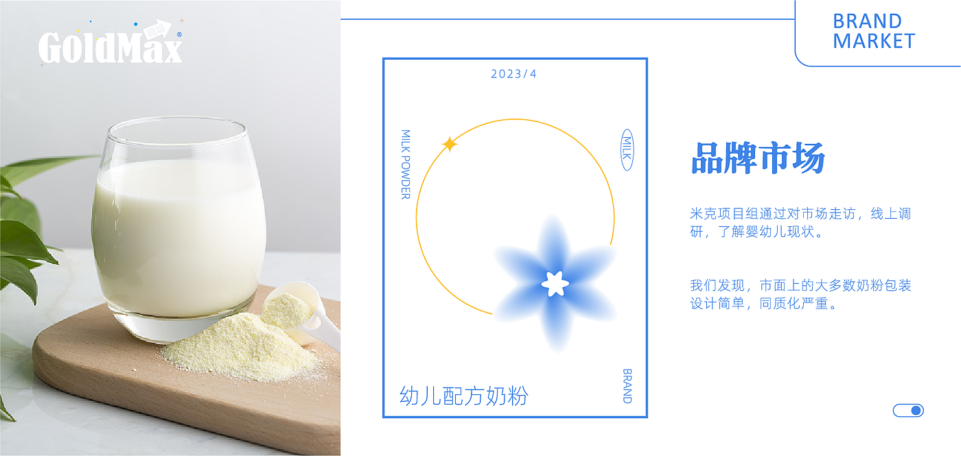 原创作品，平面，品牌包装，平面包装，奶粉，平面创意，高培，婴幼奶粉，