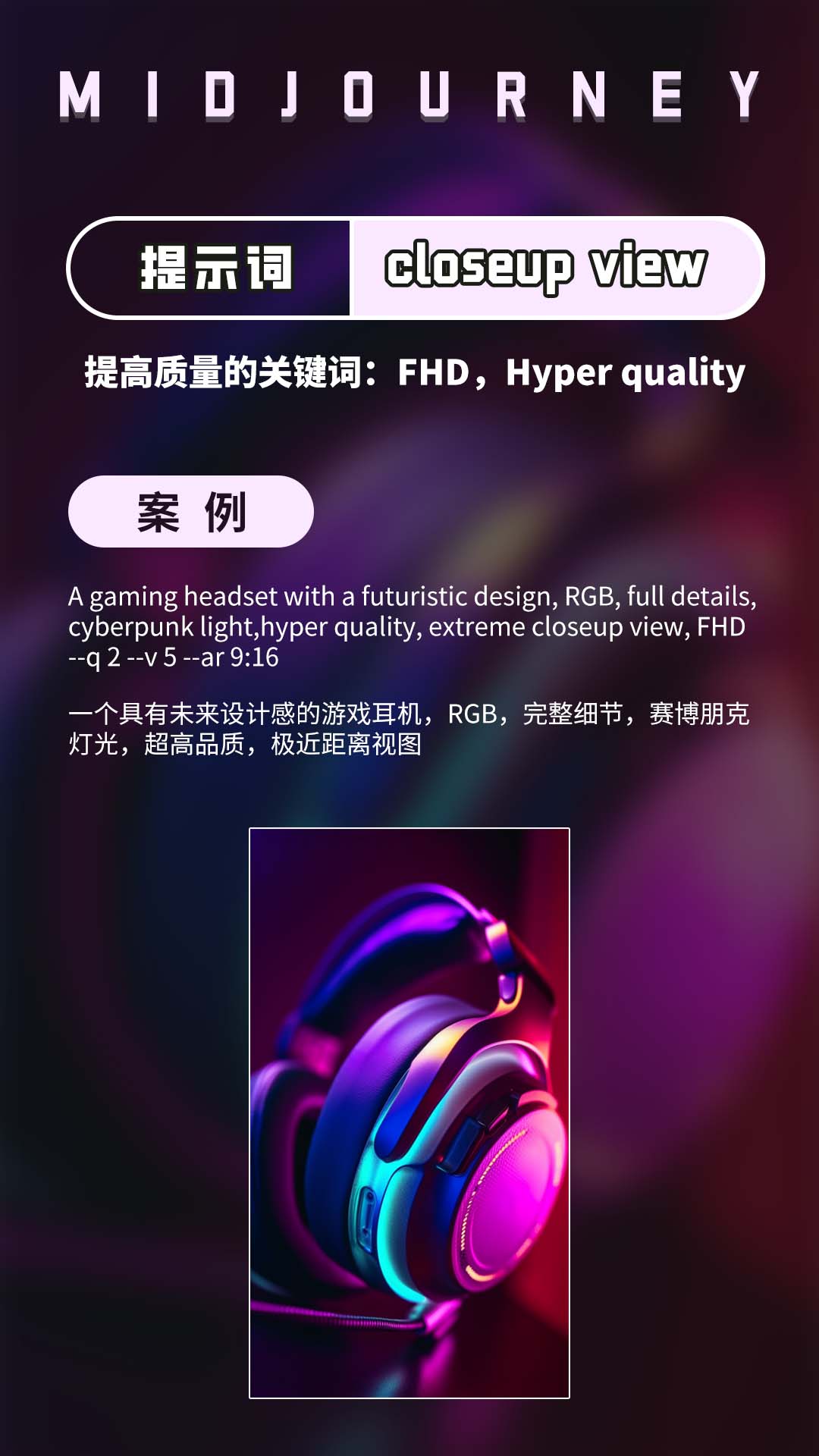 midjourney，product design，ai，artificial intelligence，Reference Figure，