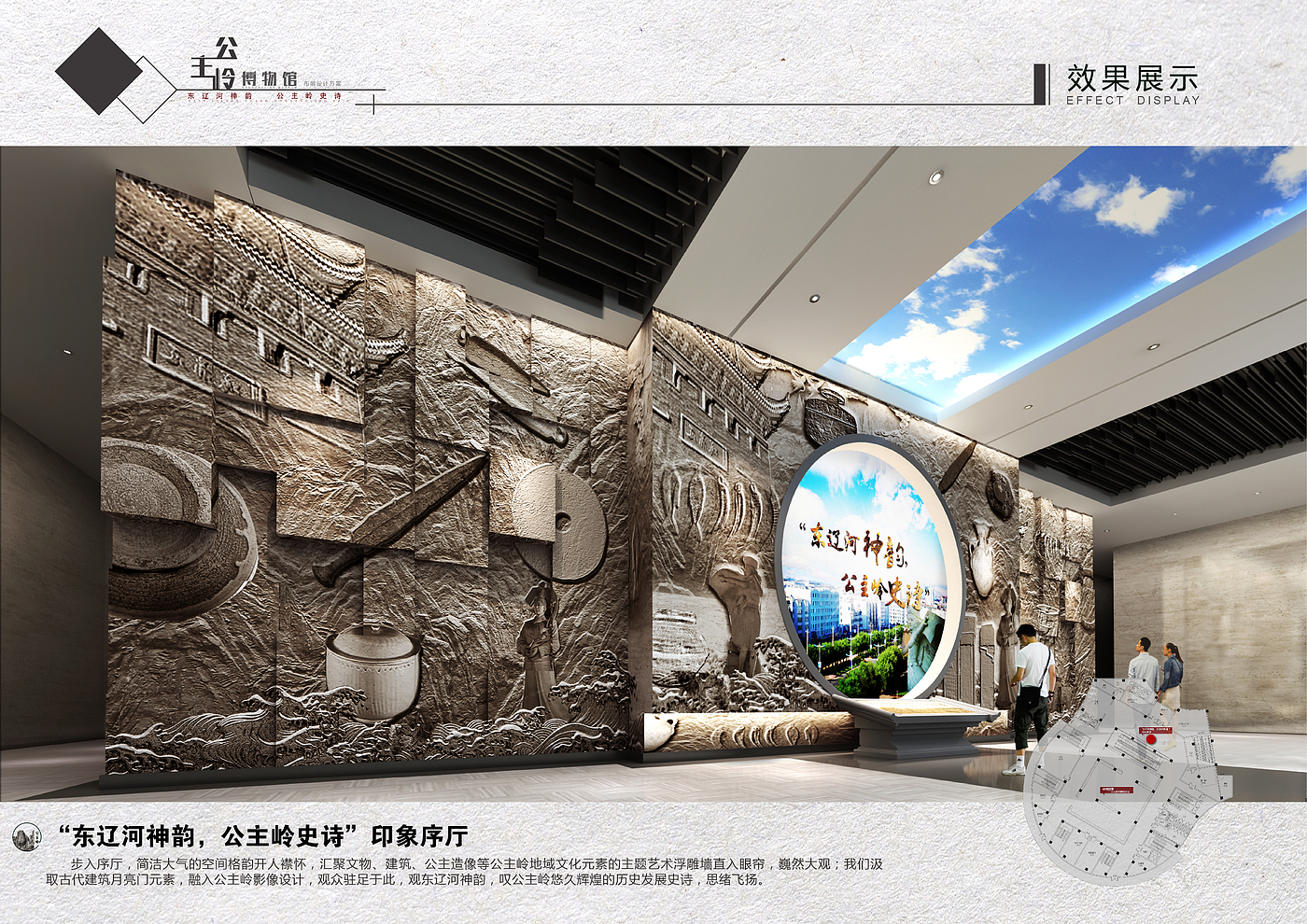 Gongzhuling Planning Museum，