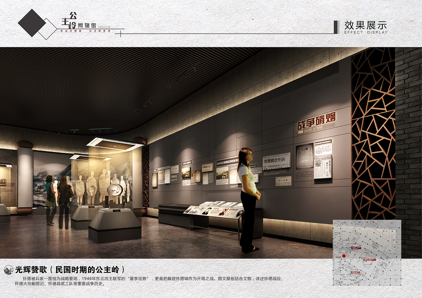 Gongzhuling Planning Museum，