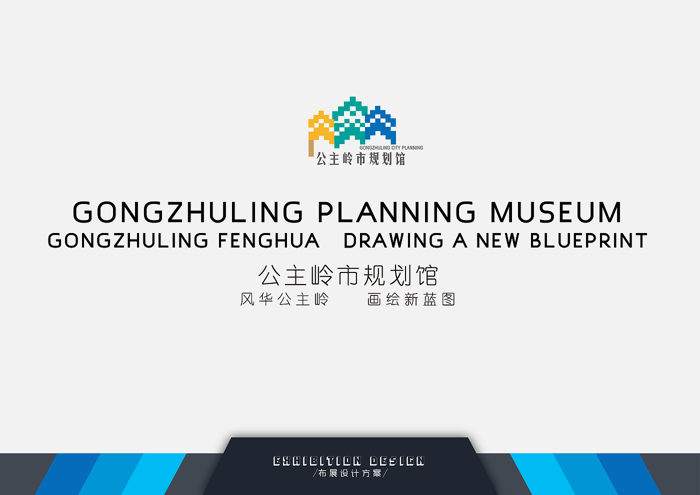 Gongzhuling Planning Museum，