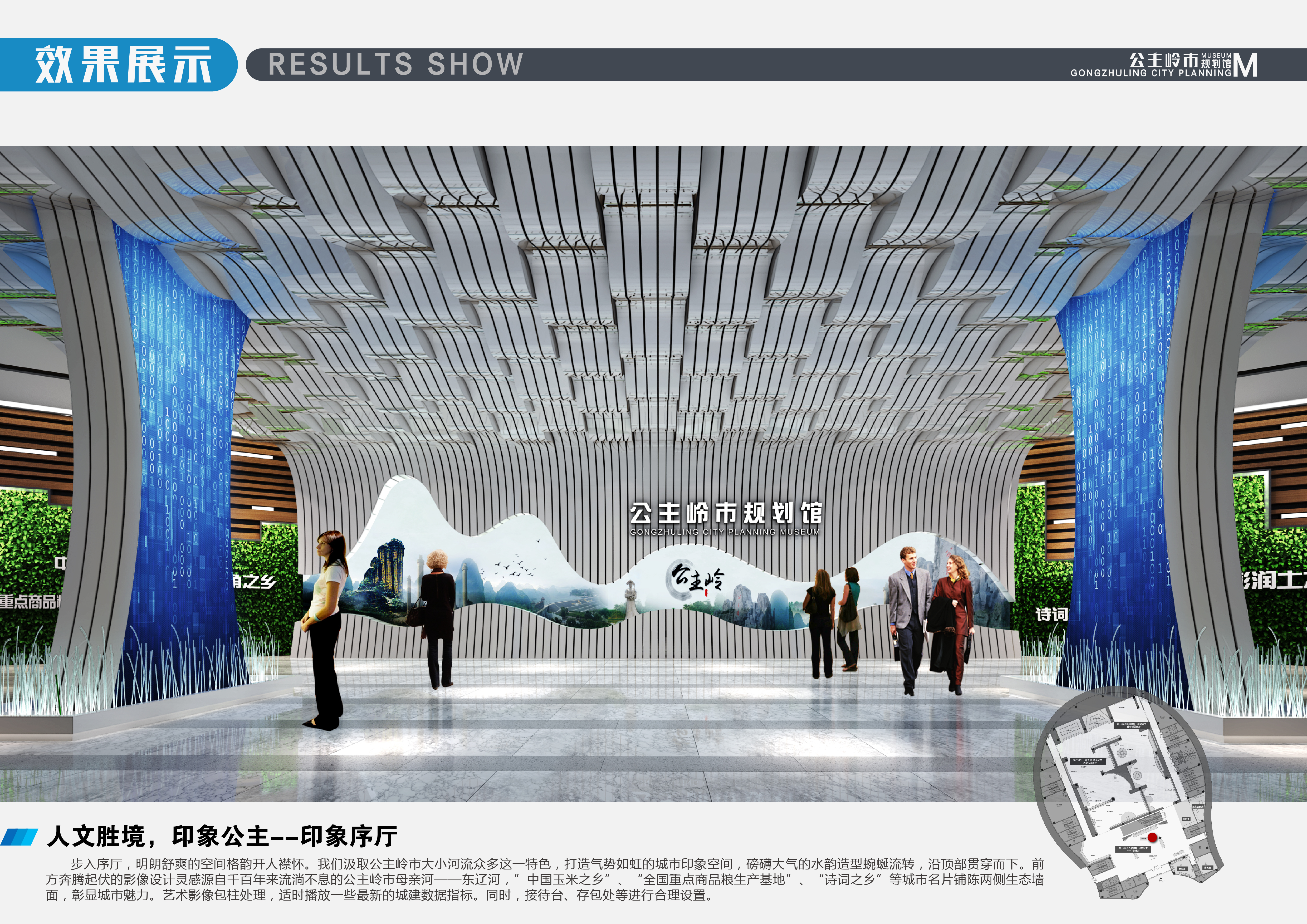 Gongzhuling Planning Museum，