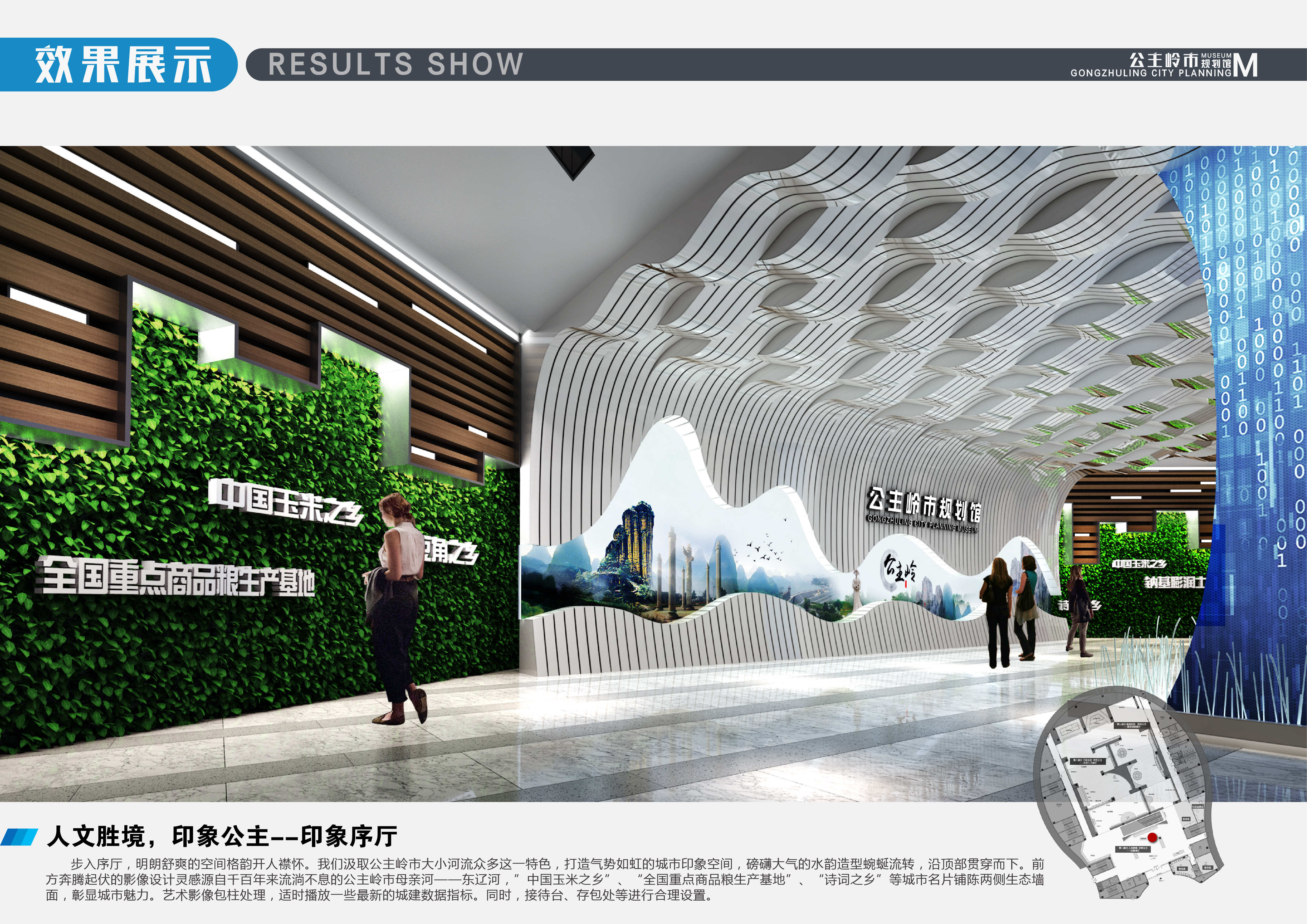 Gongzhuling Planning Museum，