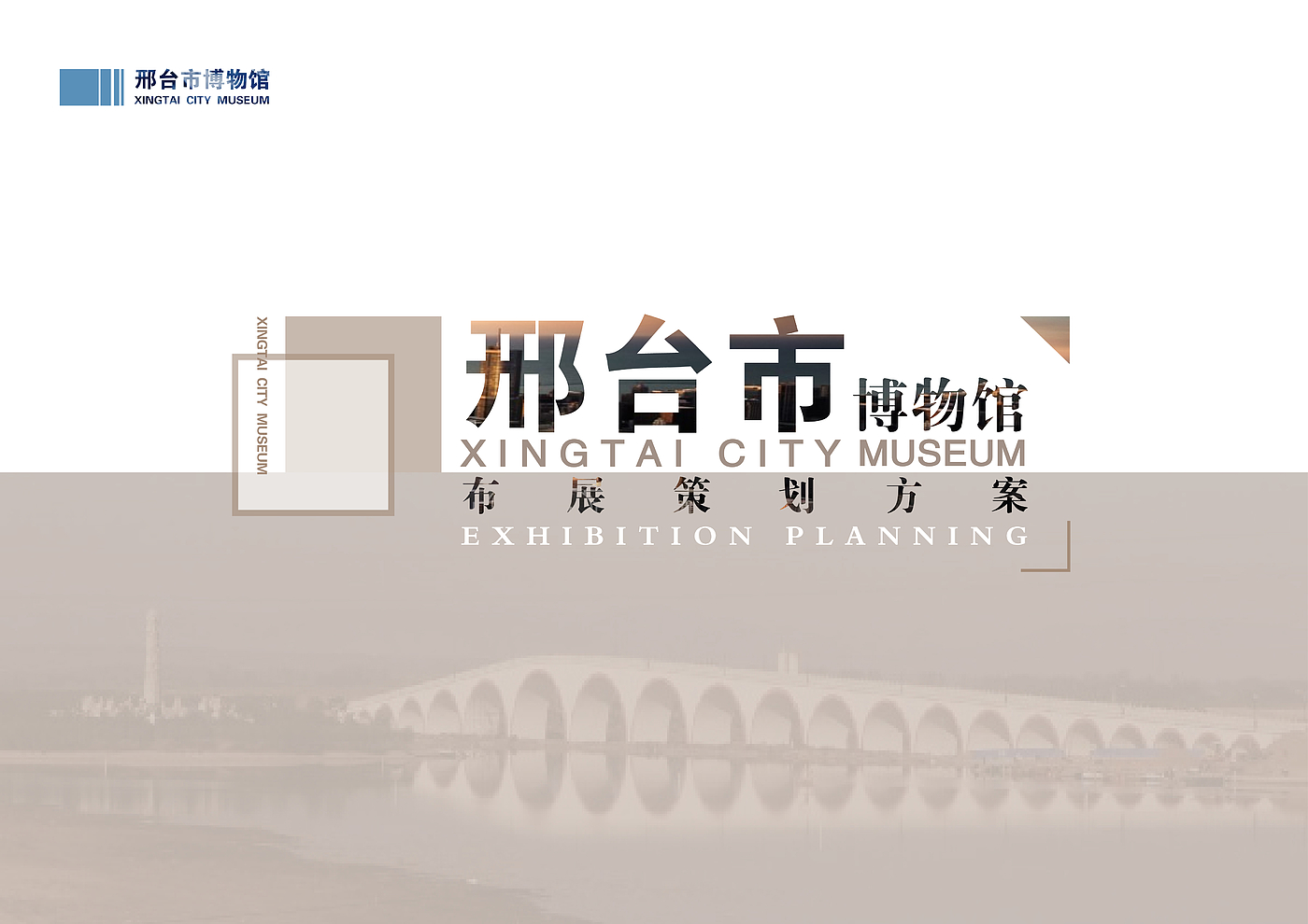 Xingtai City Museum，