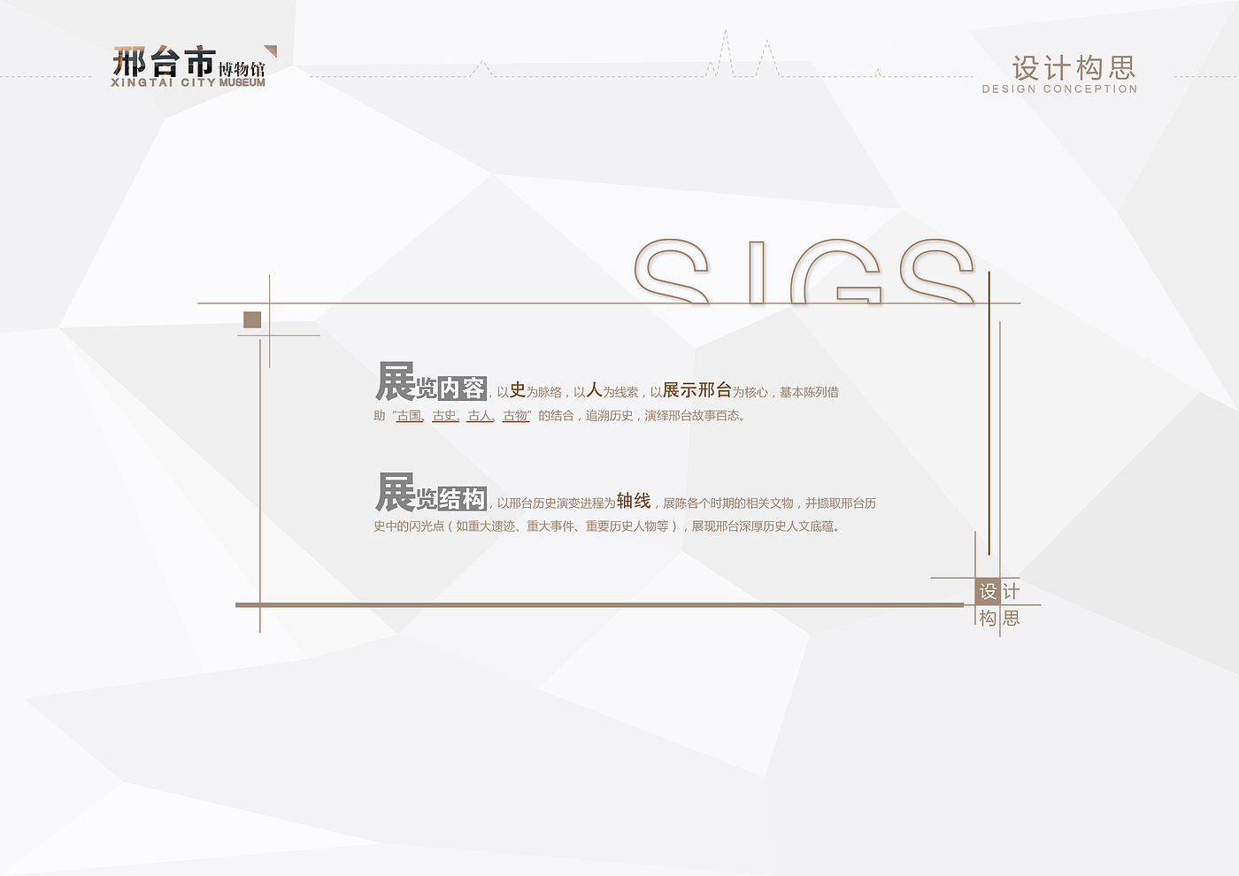 Xingtai City Museum，
