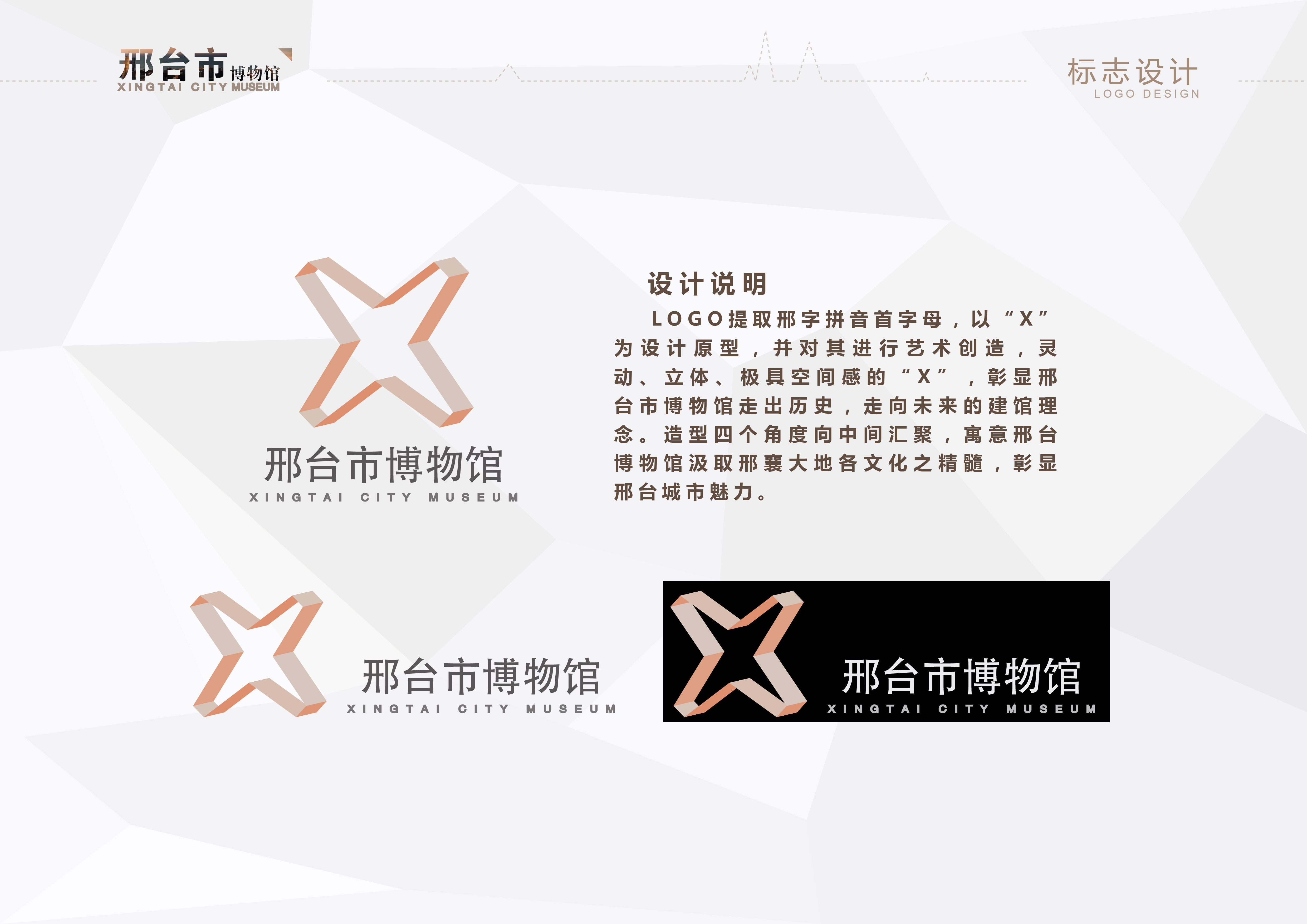 Xingtai City Museum，