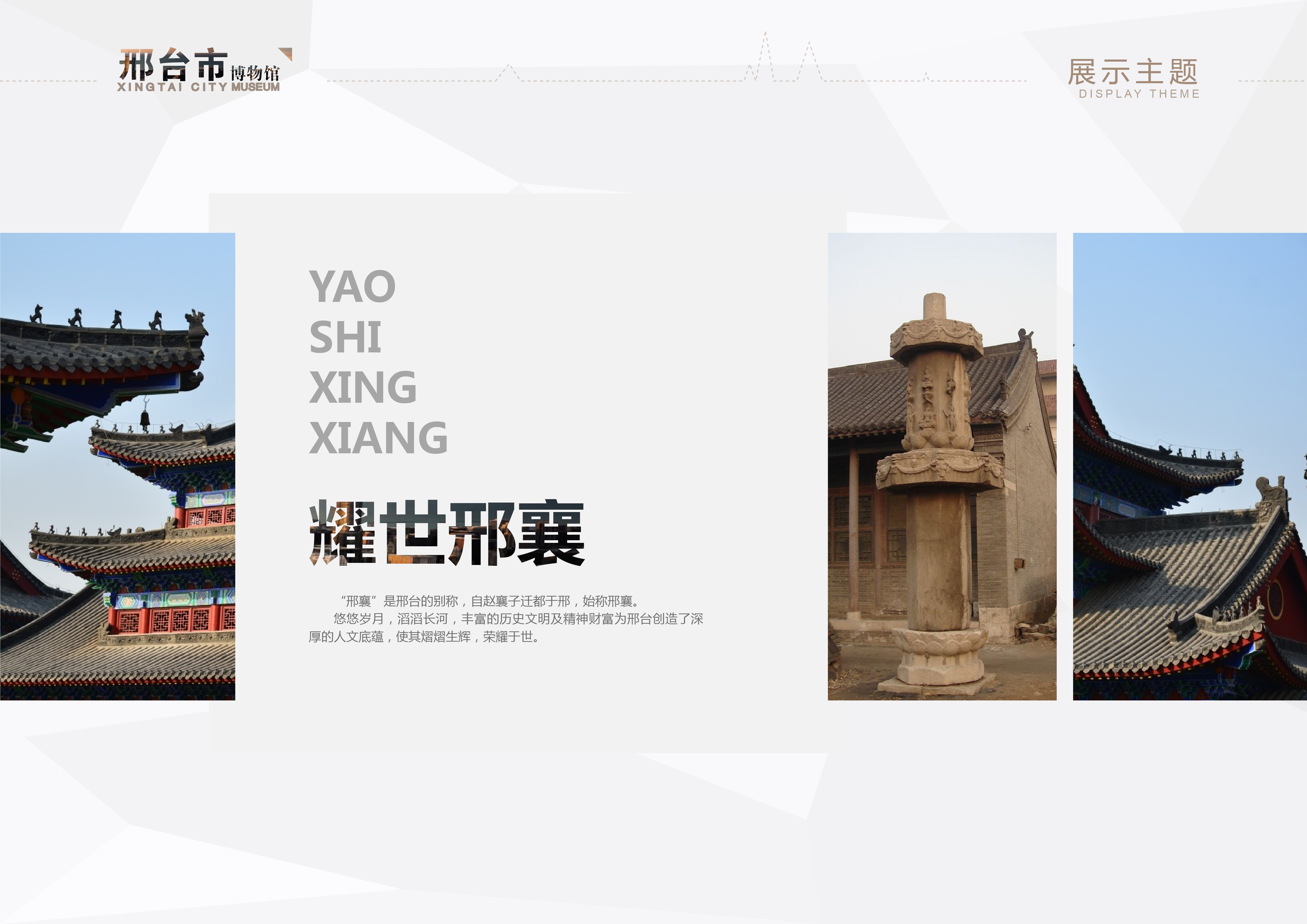 Xingtai City Museum，