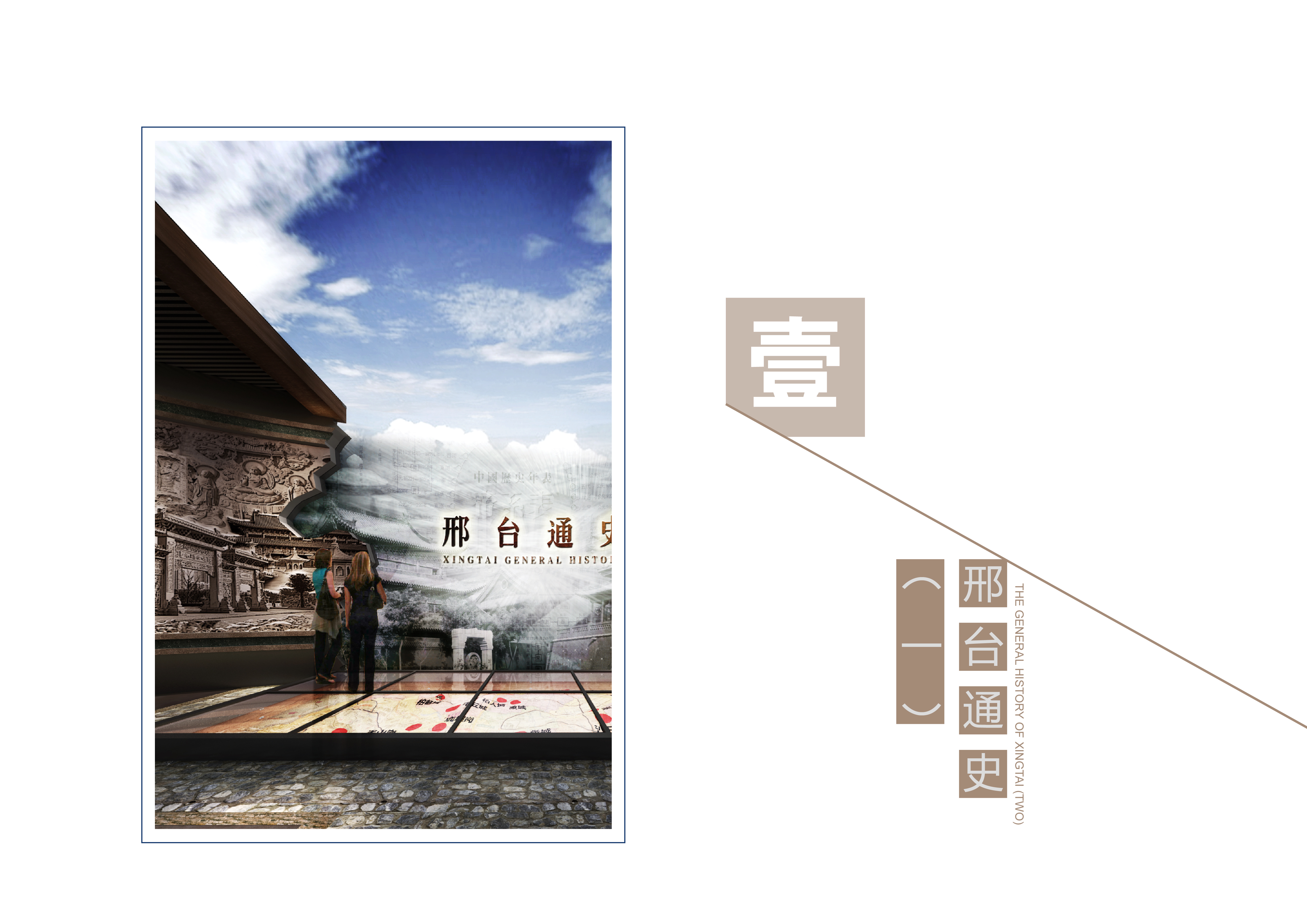 Xingtai City Museum，