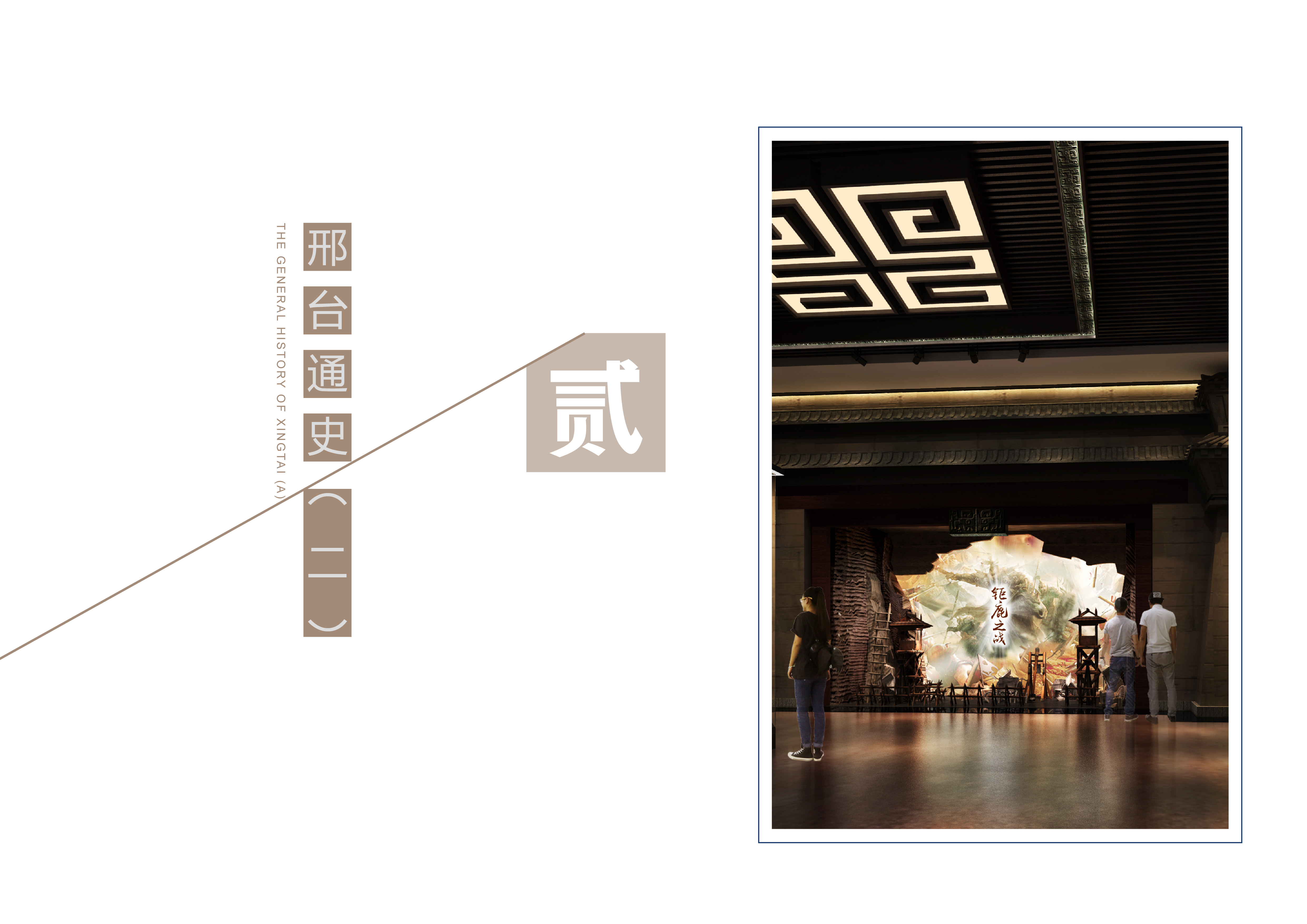 Xingtai City Museum，