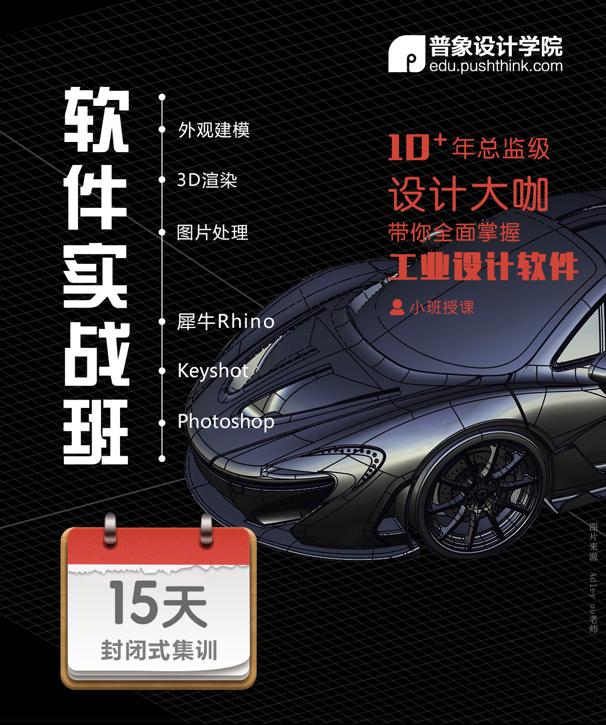 Software，product design，curriculum，ps，rhinoceros，keyshot，