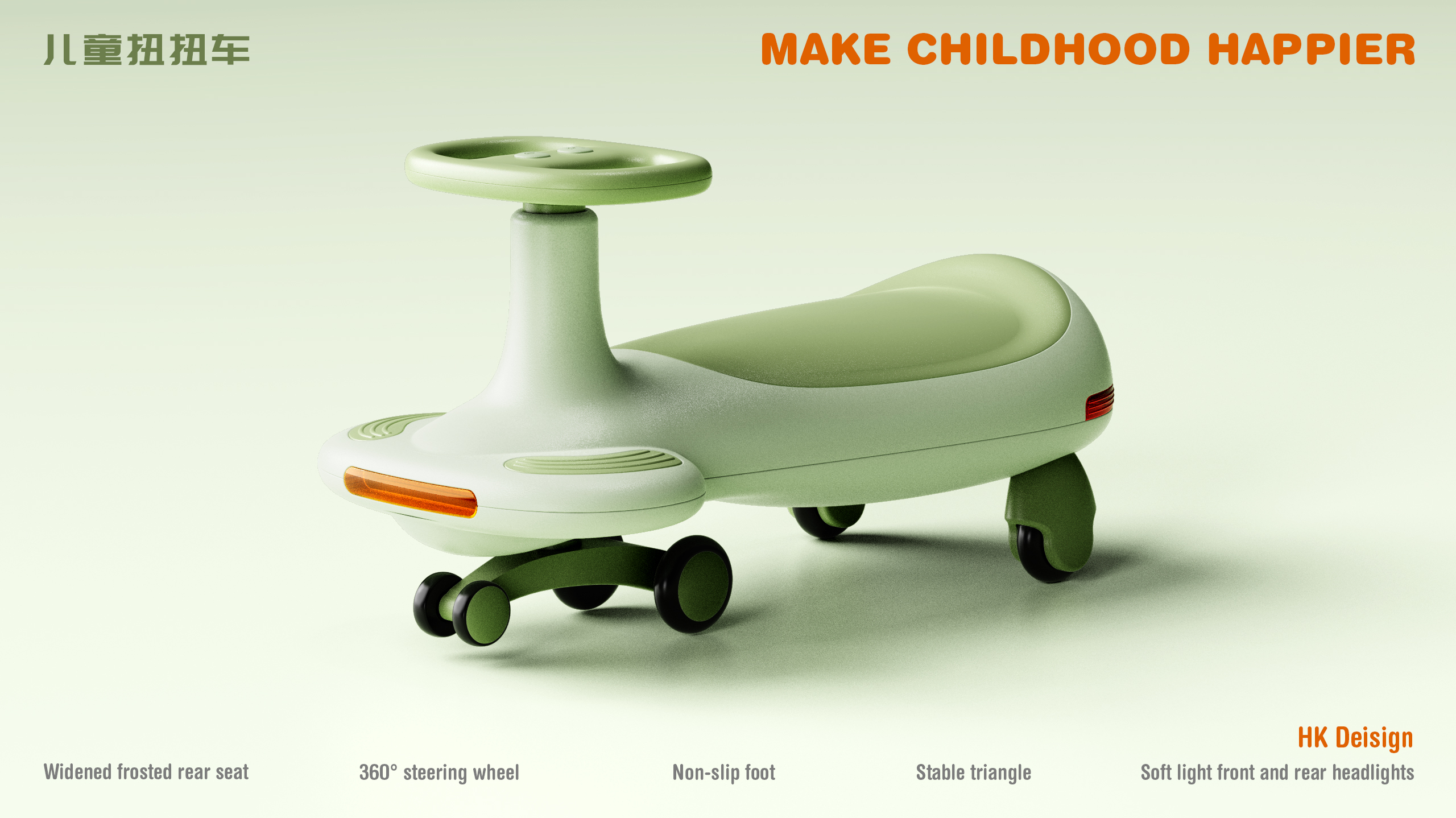 swing car，product design，Children's products，Appearance design，