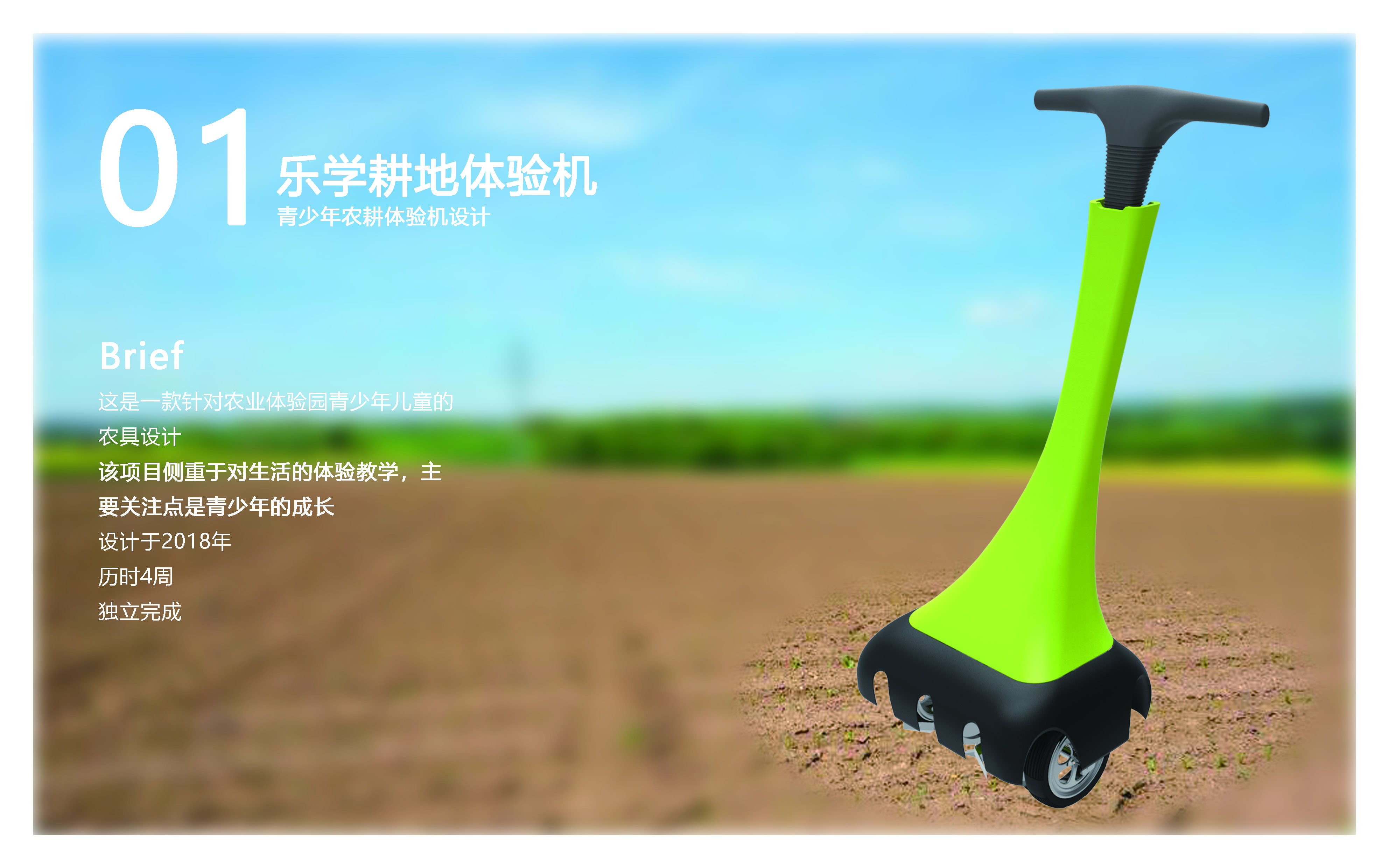 Adolescent Studies，Outdoor Experience，Cultivated land，