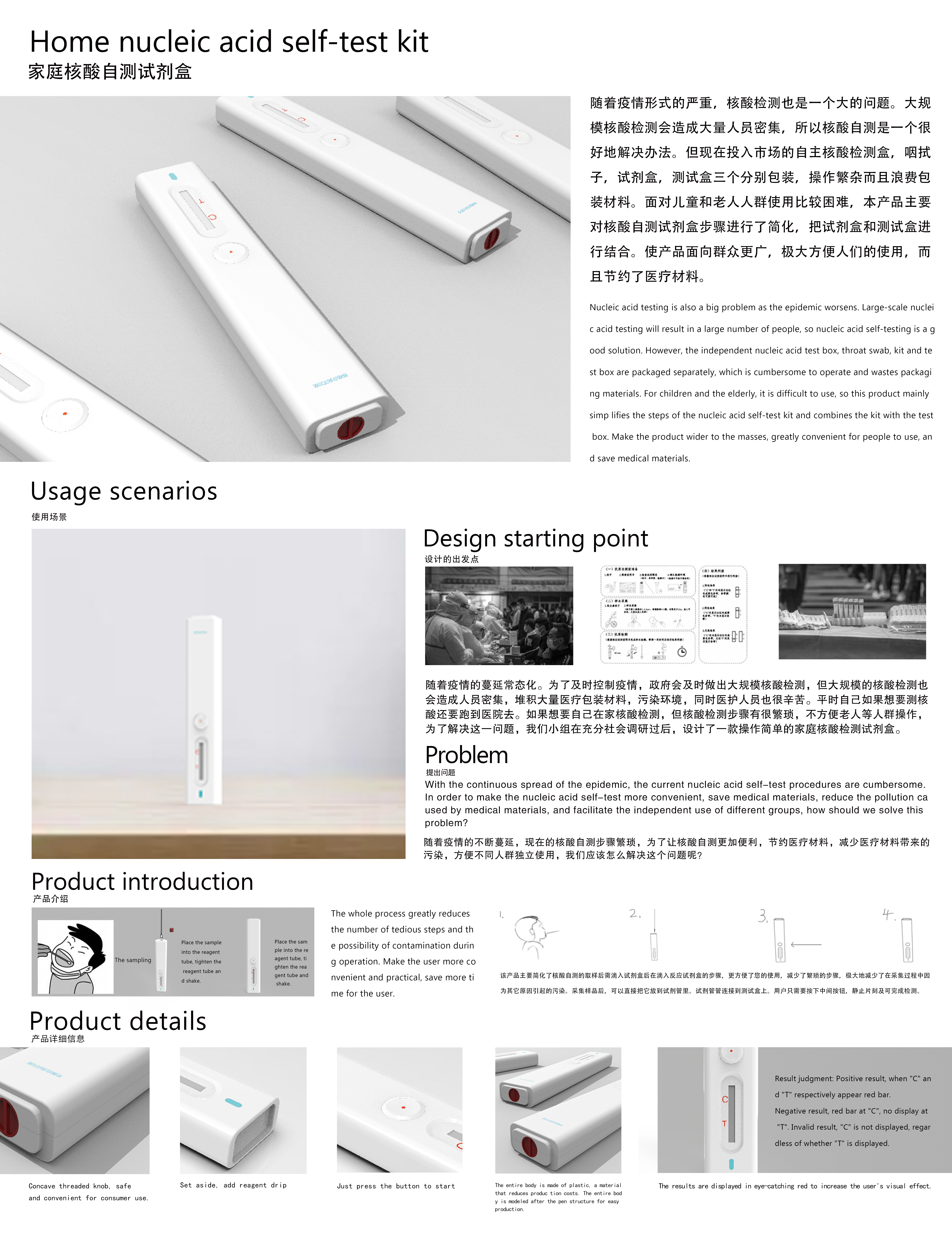 #Product design，# Nucleic Acid Self-Test，