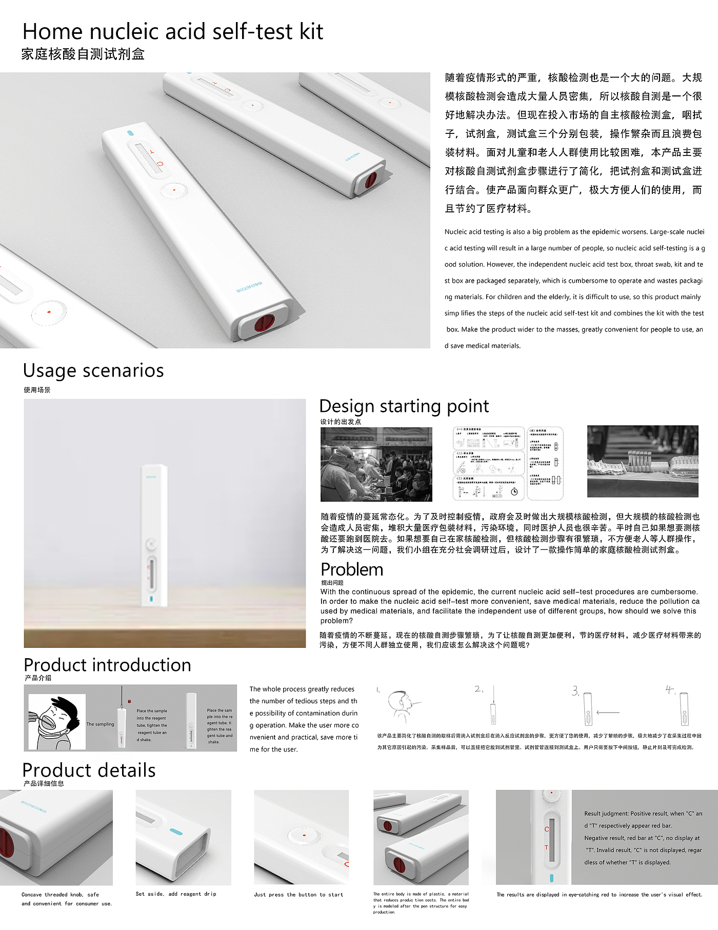 #Product design，# Nucleic Acid Self-Test，