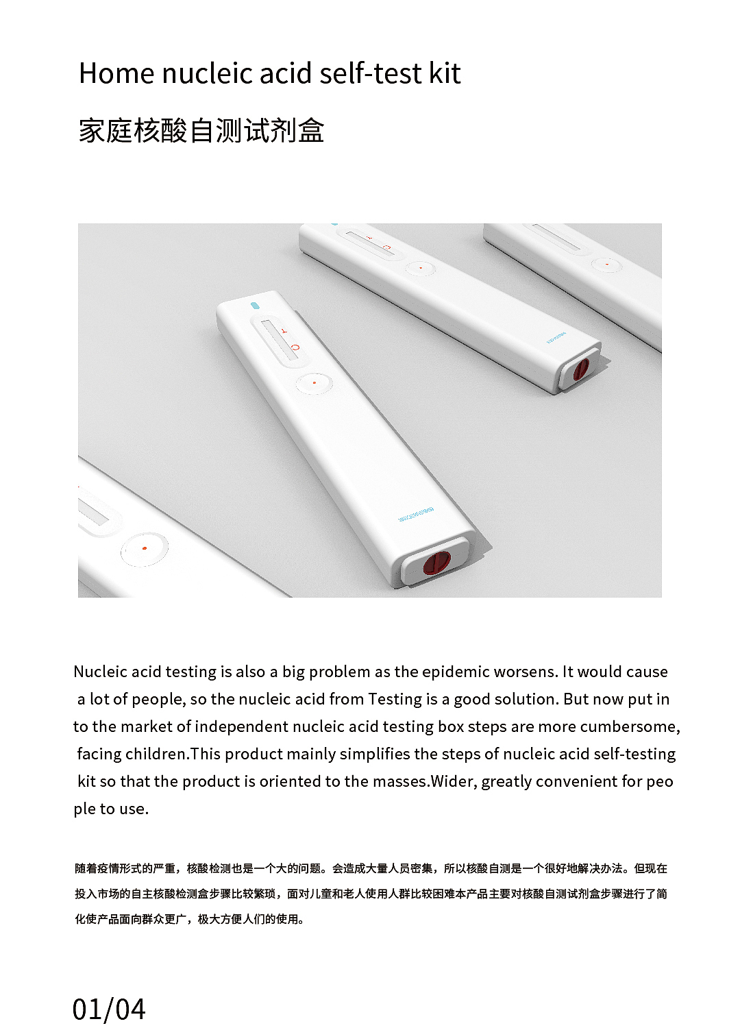 #Product design，# Nucleic Acid Self-Test，