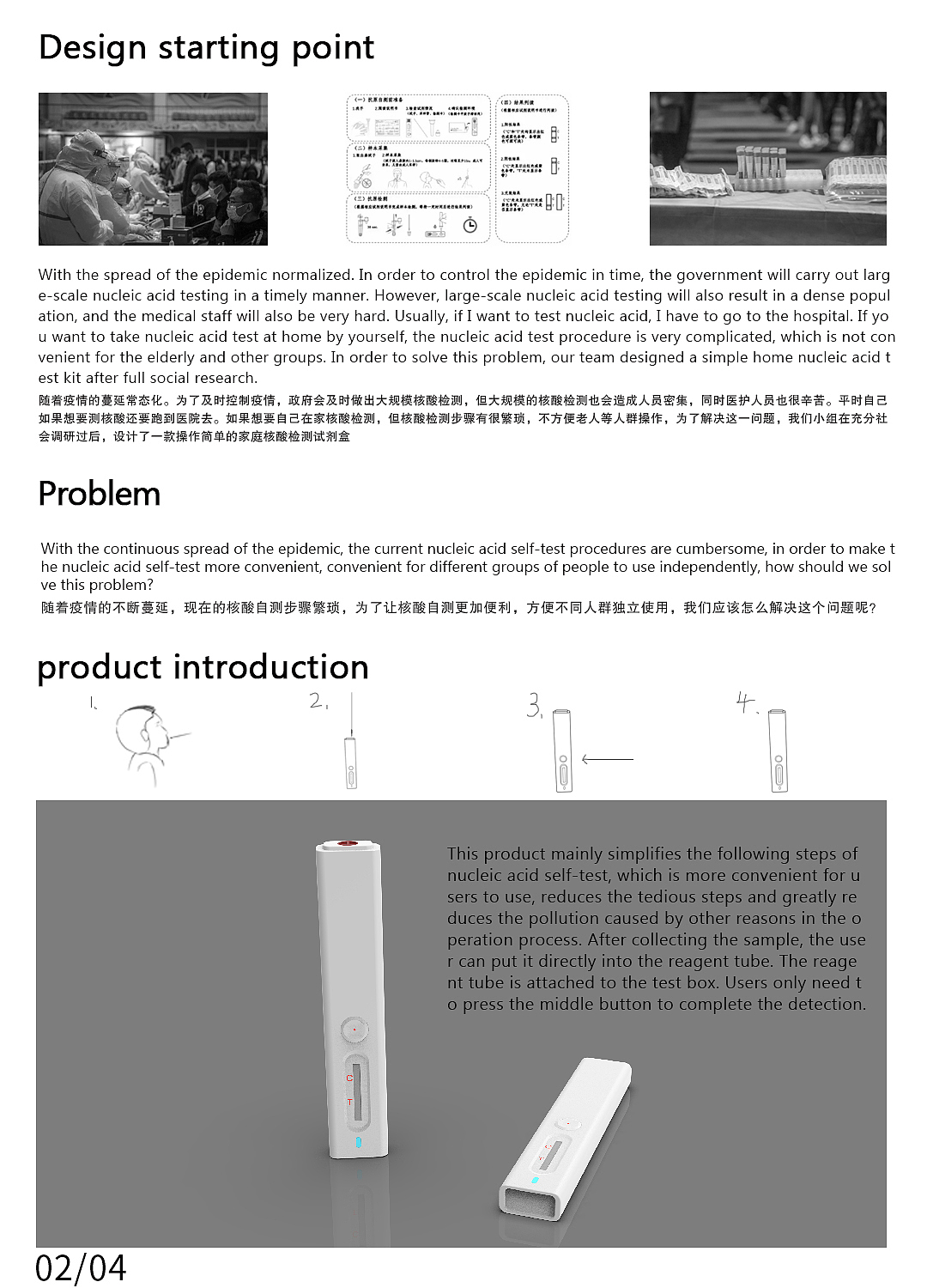 #Product design，# Nucleic Acid Self-Test，