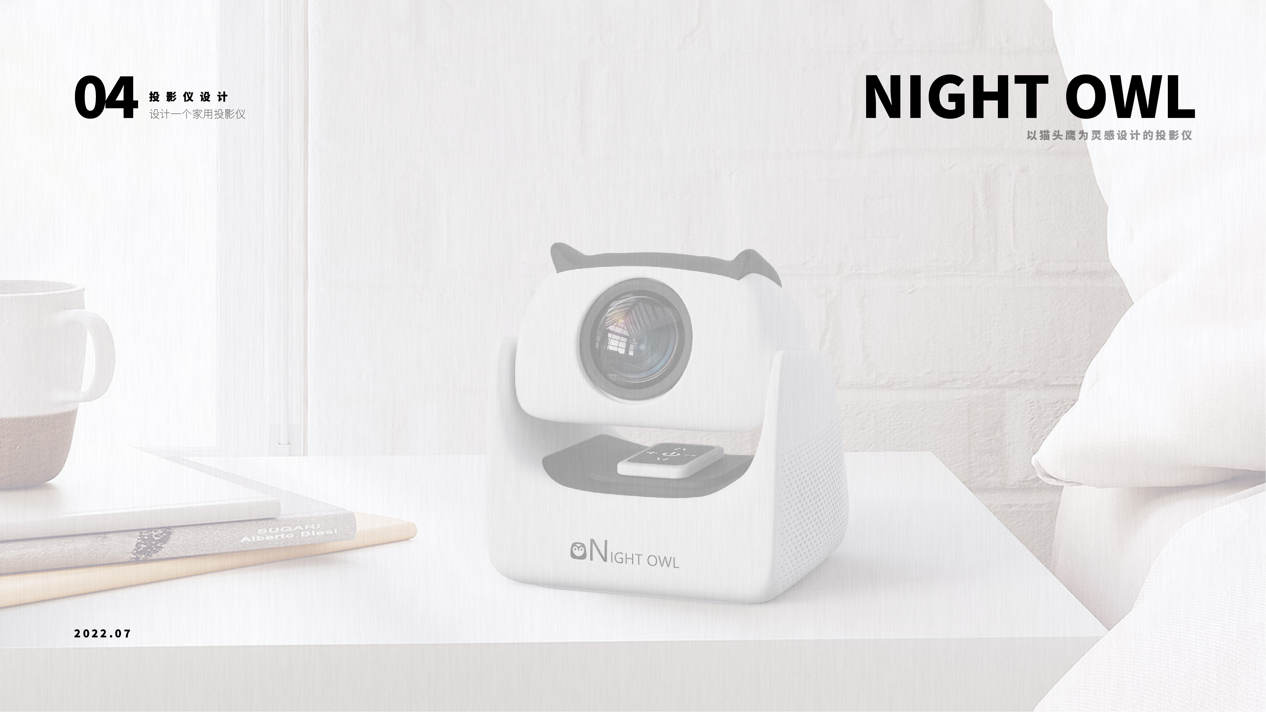 industrial design，packing design，robot，product design，Graphic Artist Designer，Household products，Projector，