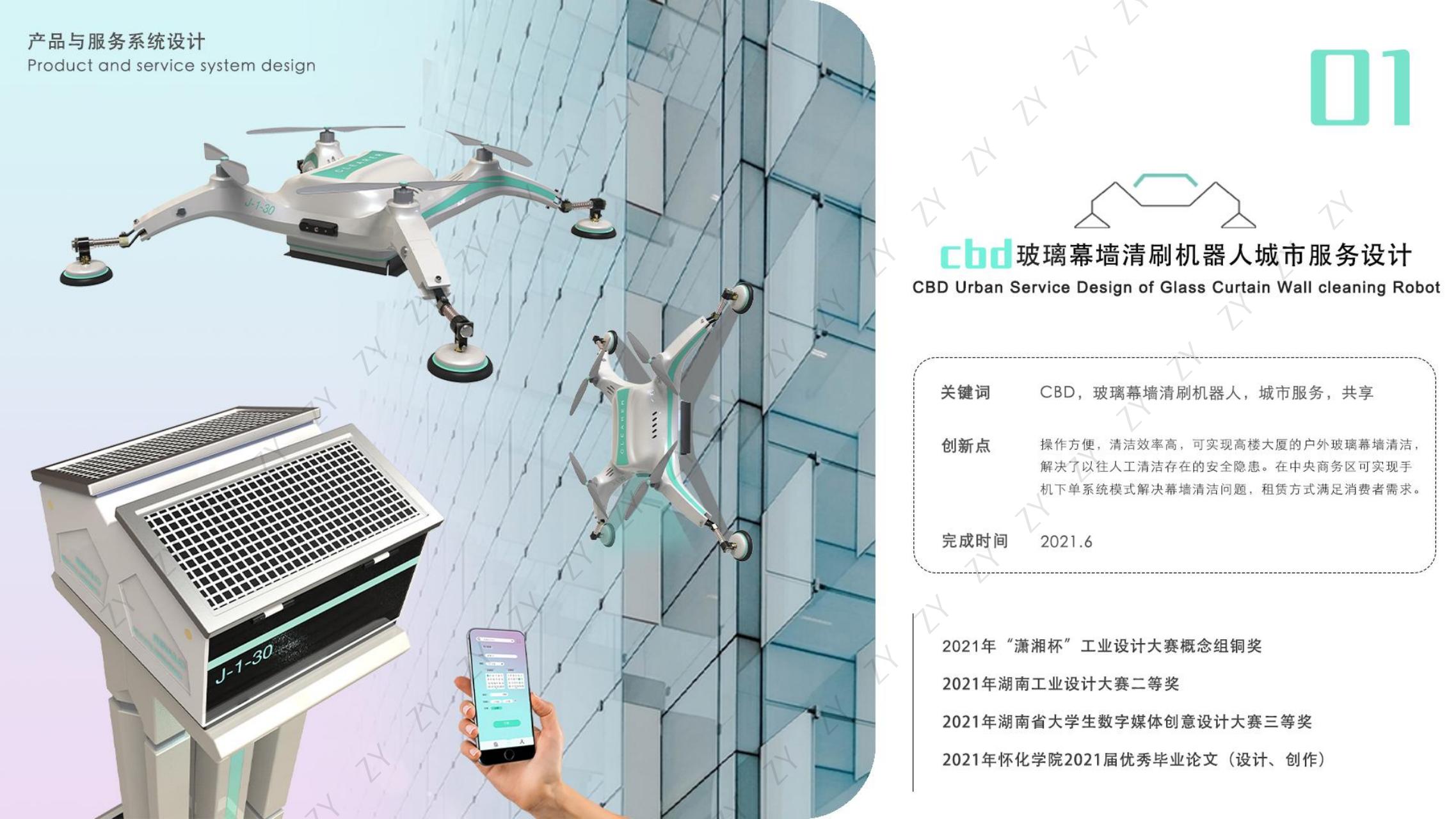 mechanical equipment，Humanistic care design，Interaction design，sample reels，Service design，