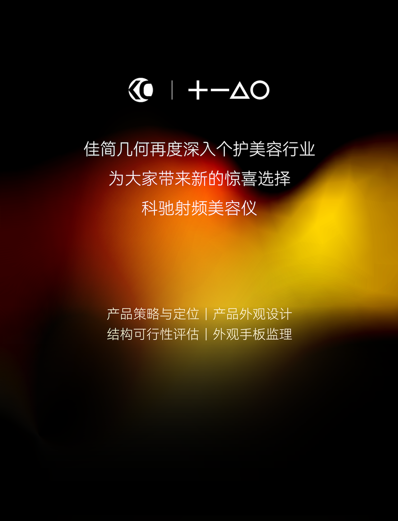 product design，Product appearance design，Product Strategy and Positioning，Original design，