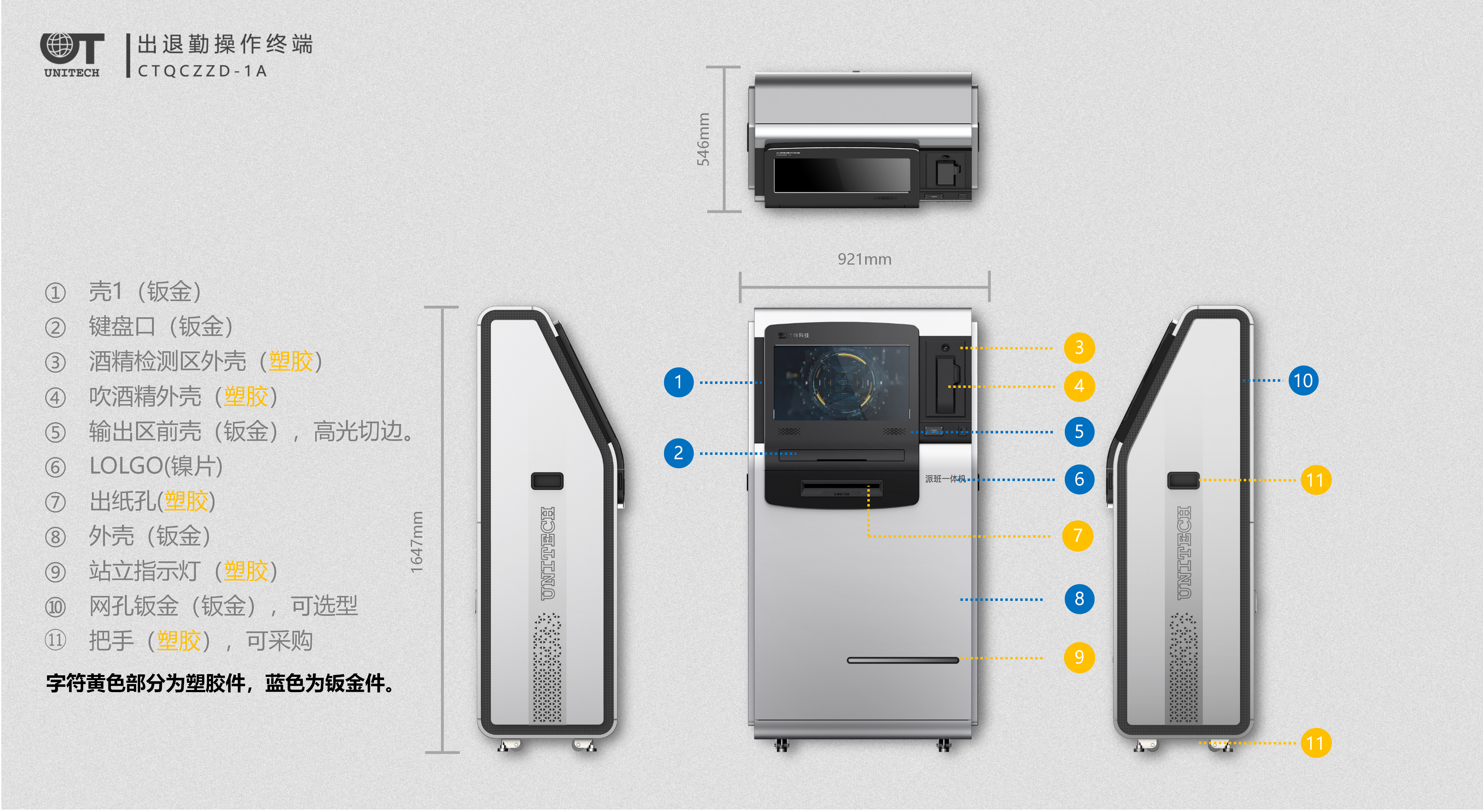 Intelligent device，Appearance design，